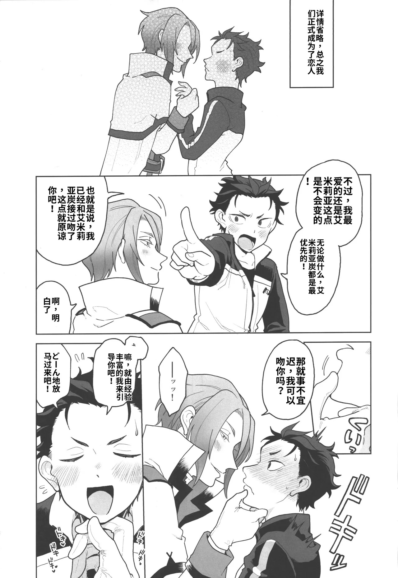 JuliSuba ga Hitasura ChuChu Shiteru Hon  chinese page 2 full