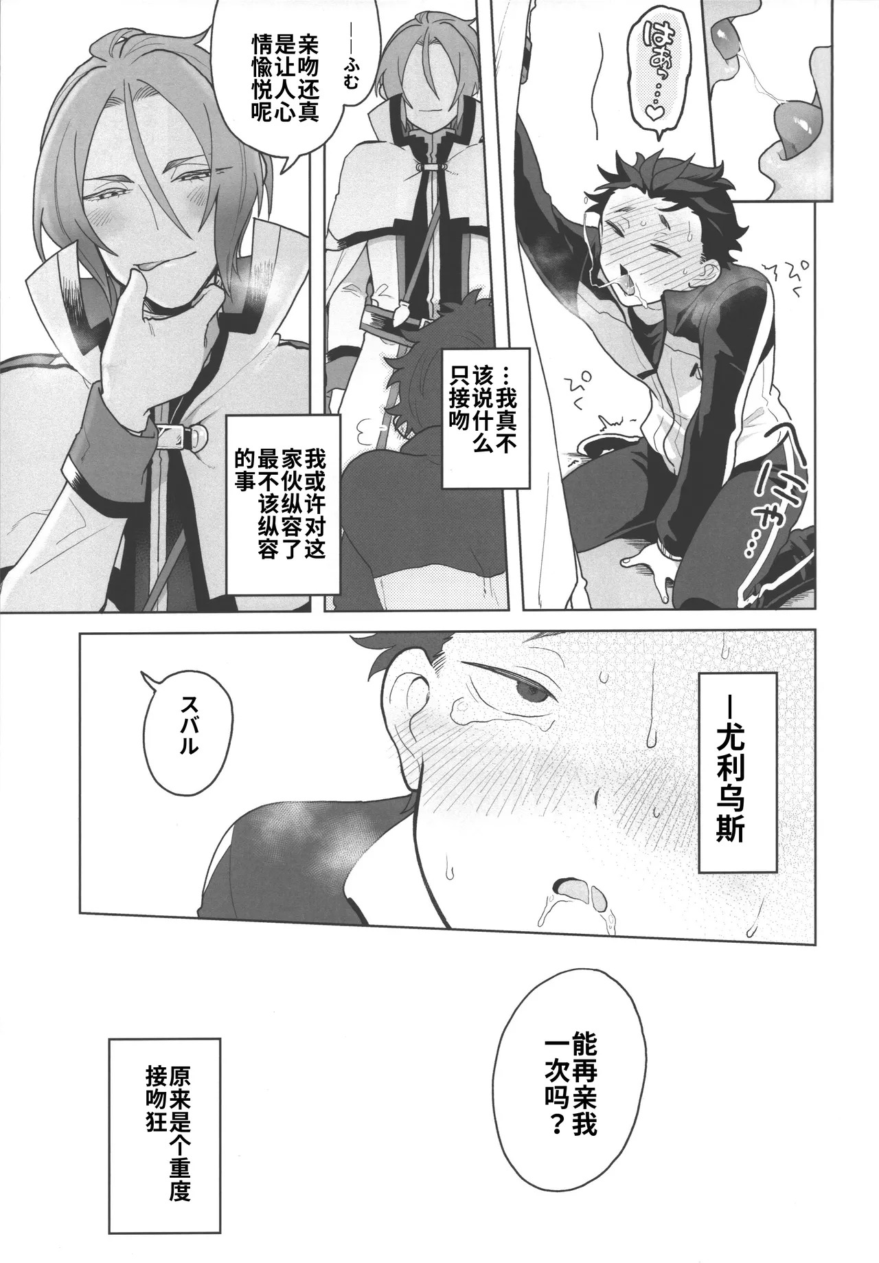 JuliSuba ga Hitasura ChuChu Shiteru Hon  chinese page 6 full