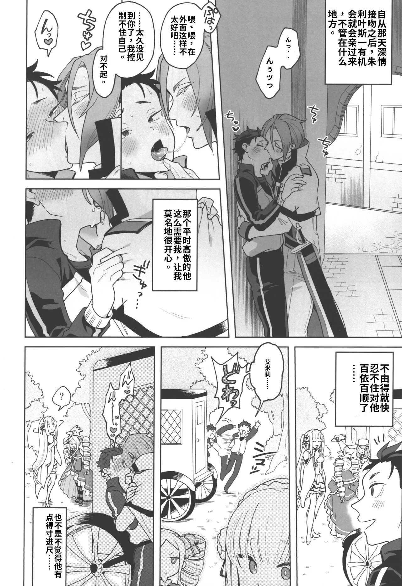 JuliSuba ga Hitasura ChuChu Shiteru Hon  chinese page 7 full
