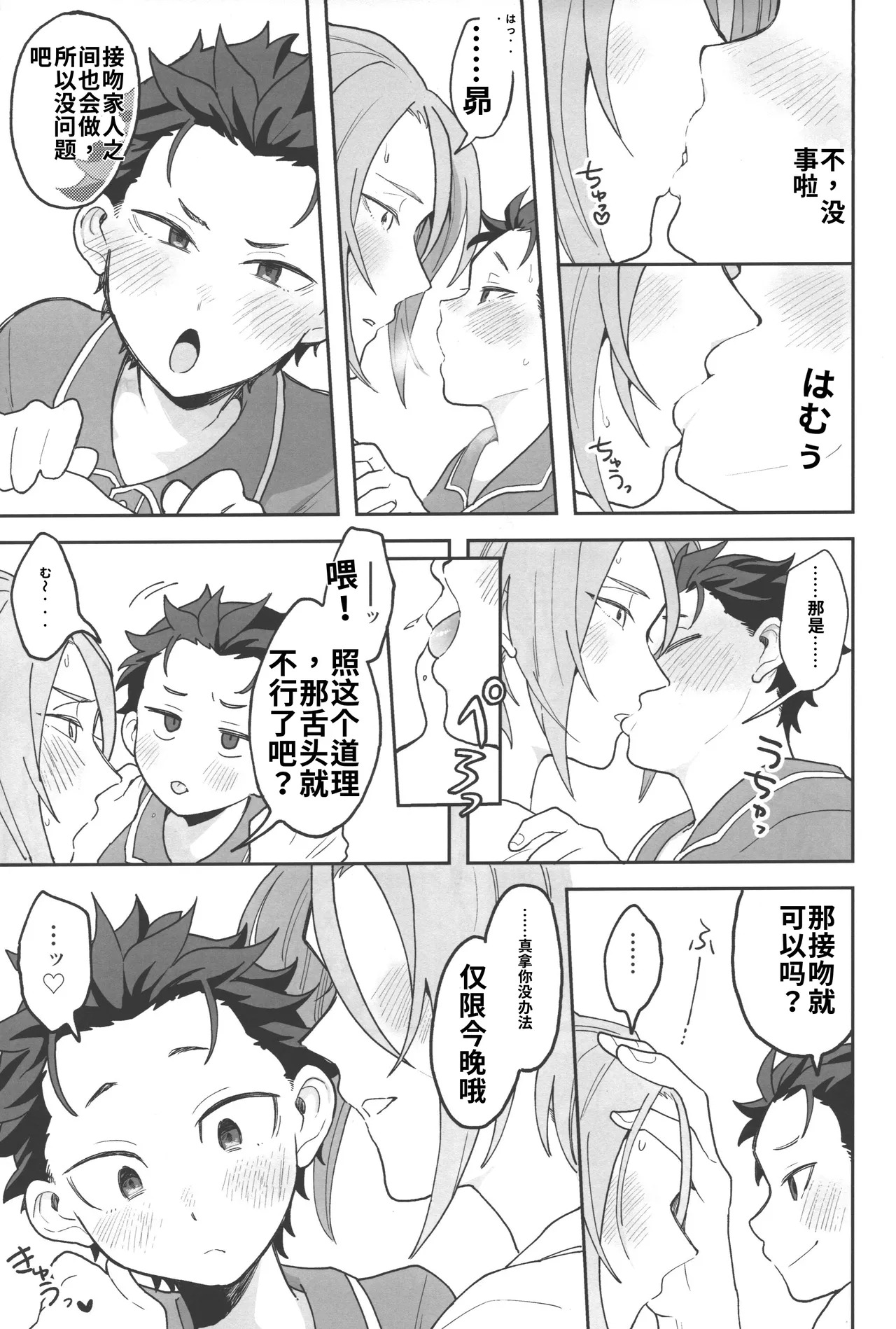 Julius Nii-chan to Issho  chinese page 10 full