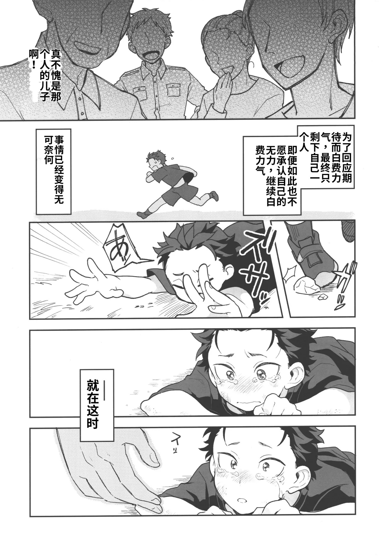 Julius Nii-chan to Issho  chinese page 2 full