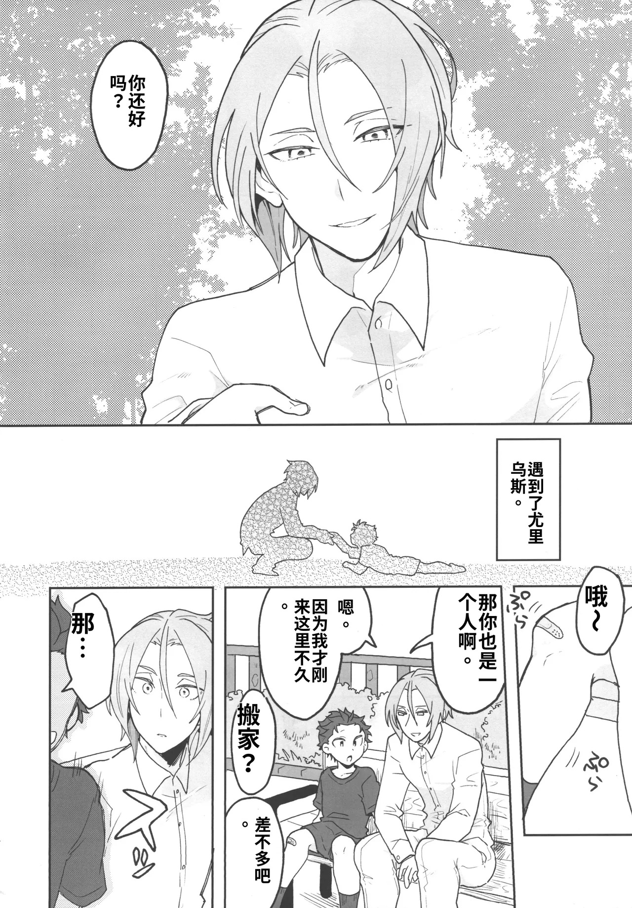 Julius Nii-chan to Issho  chinese page 3 full