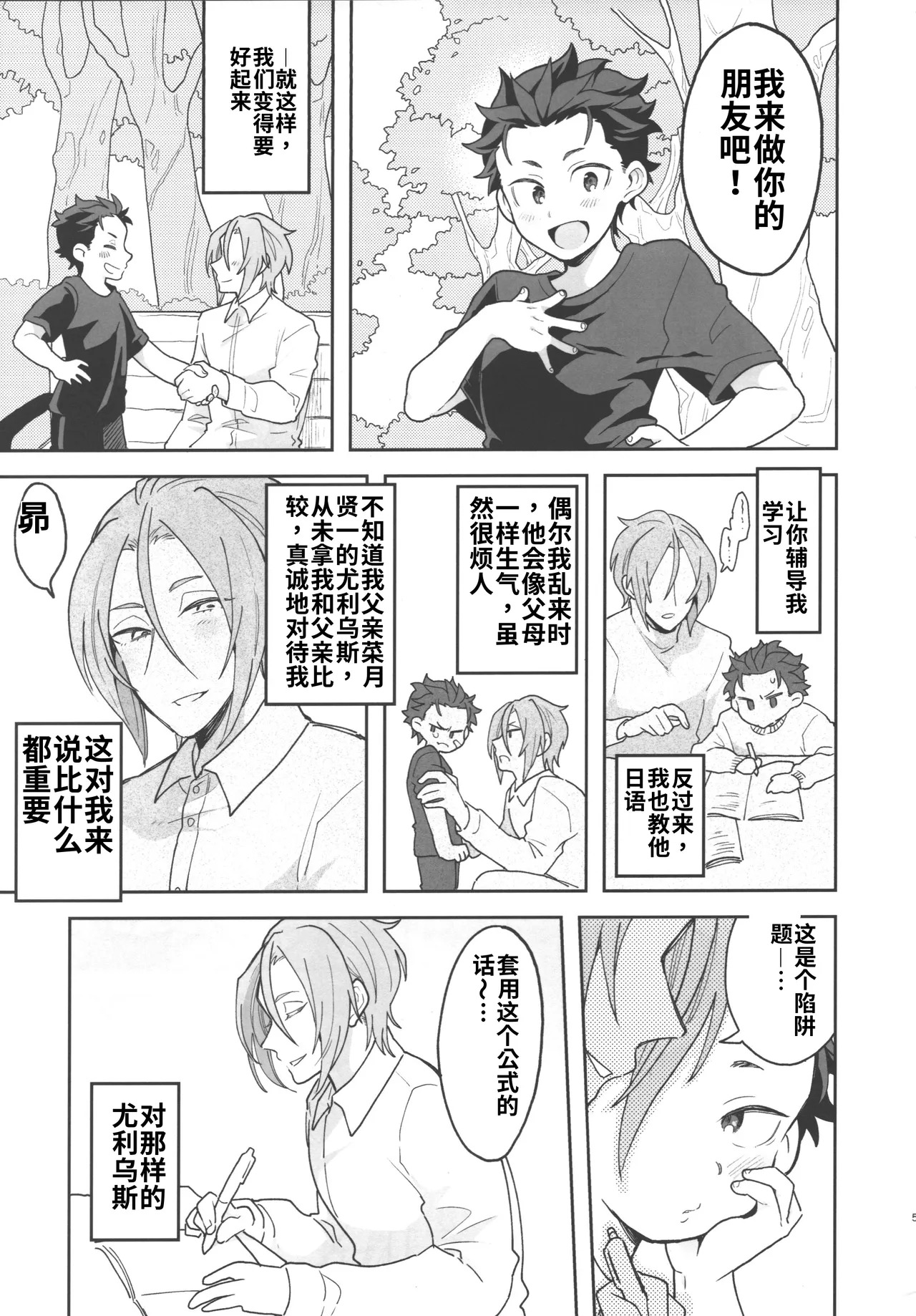 Julius Nii-chan to Issho  chinese page 4 full
