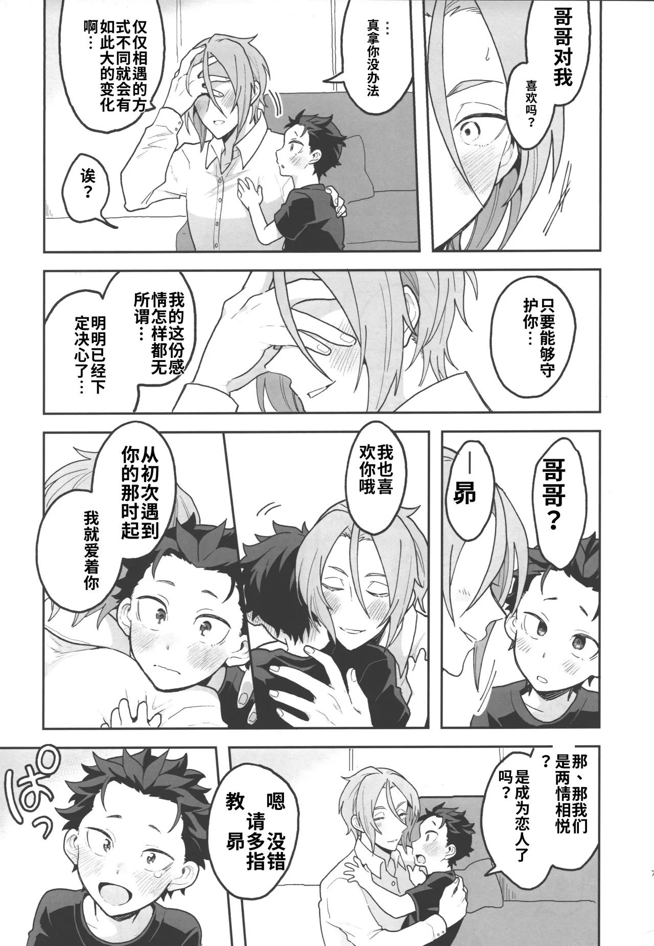 Julius Nii-chan to Issho  chinese page 6 full