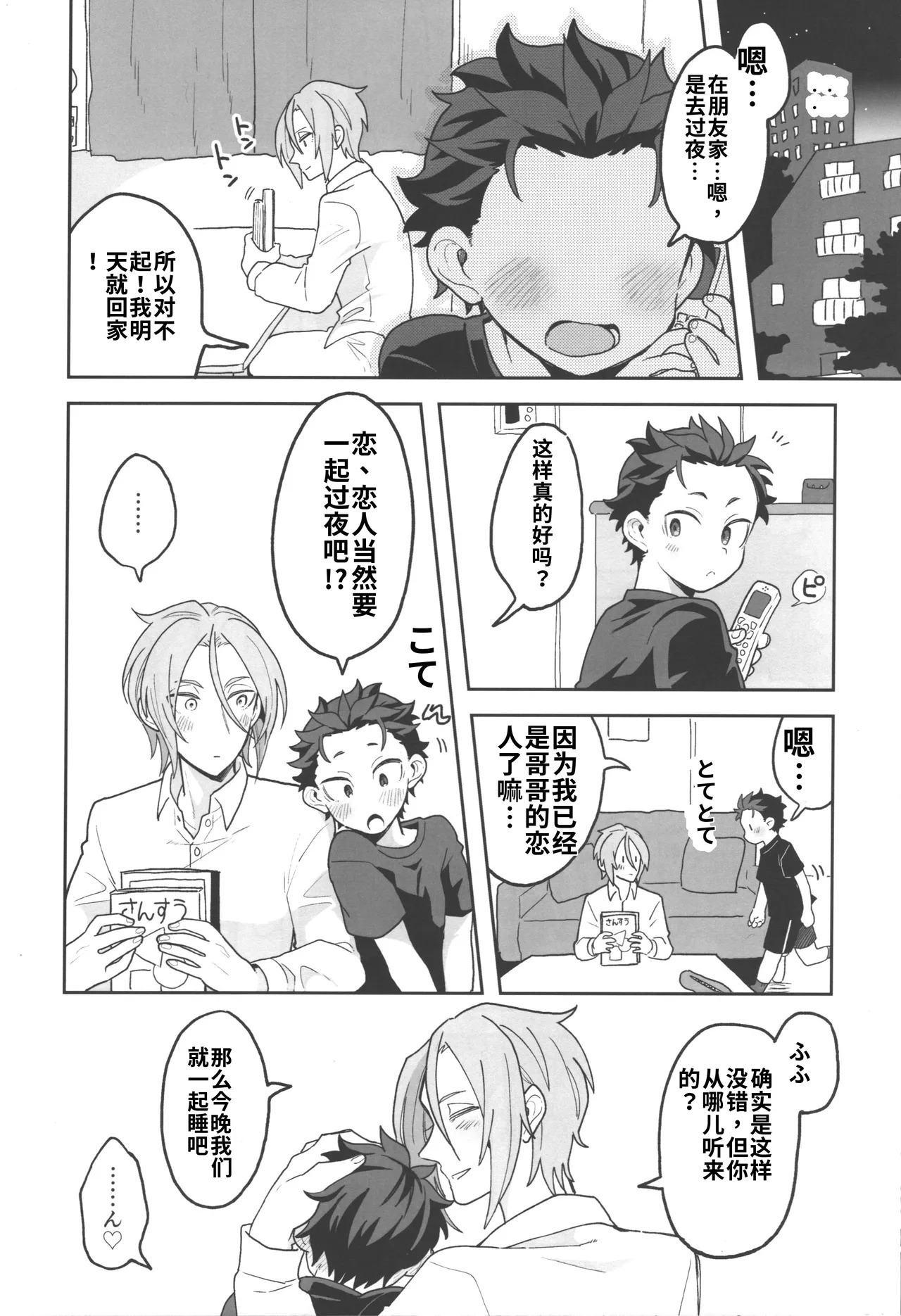 Julius Nii-chan to Issho  chinese page 7 full