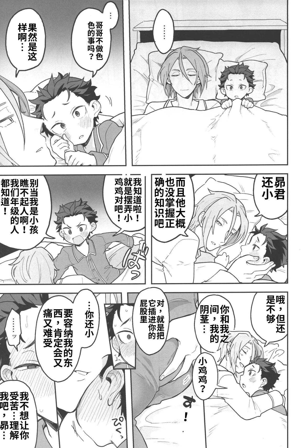 Julius Nii-chan to Issho  chinese page 8 full