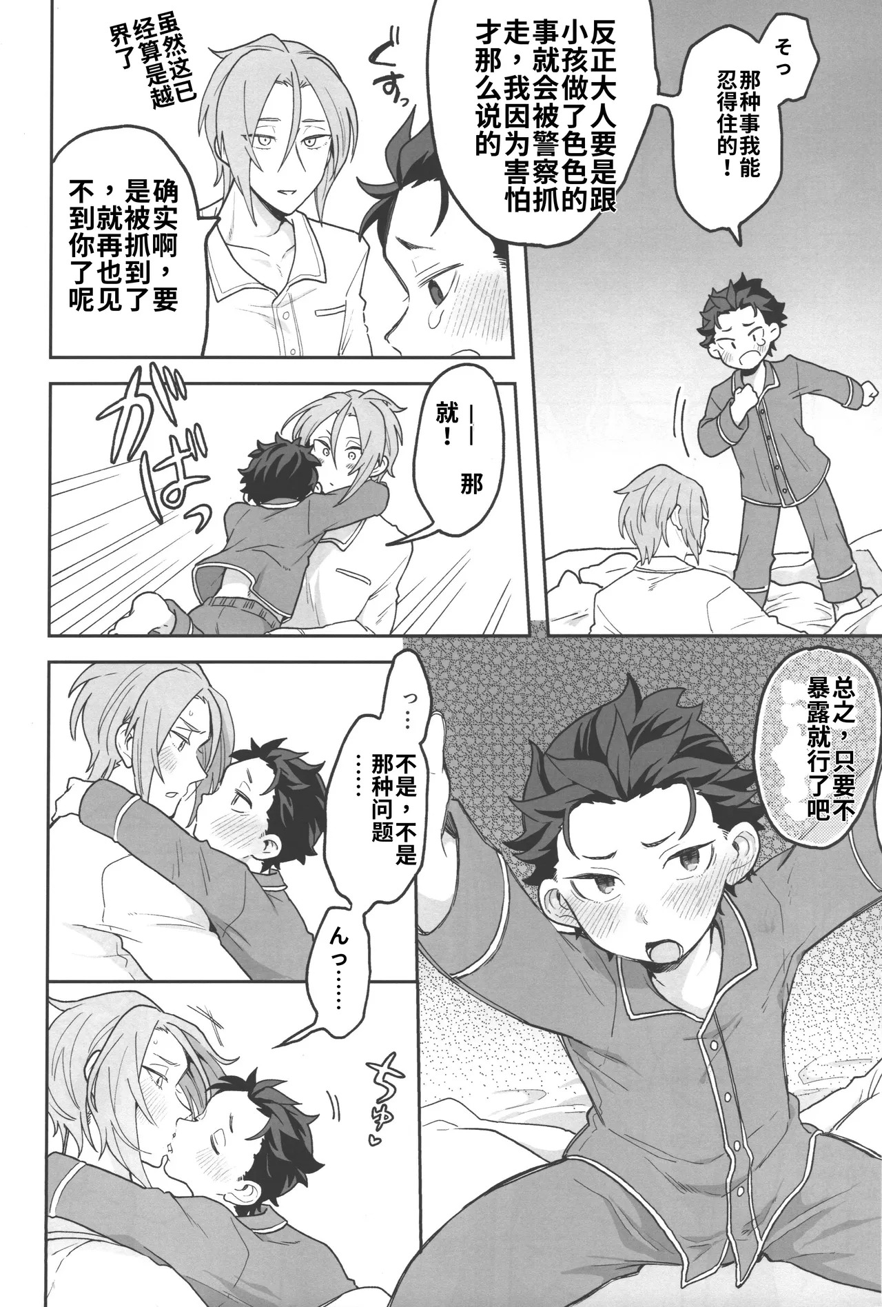 Julius Nii-chan to Issho  chinese page 9 full