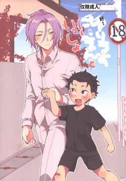 Julius Nii-chan to Issho  chinese