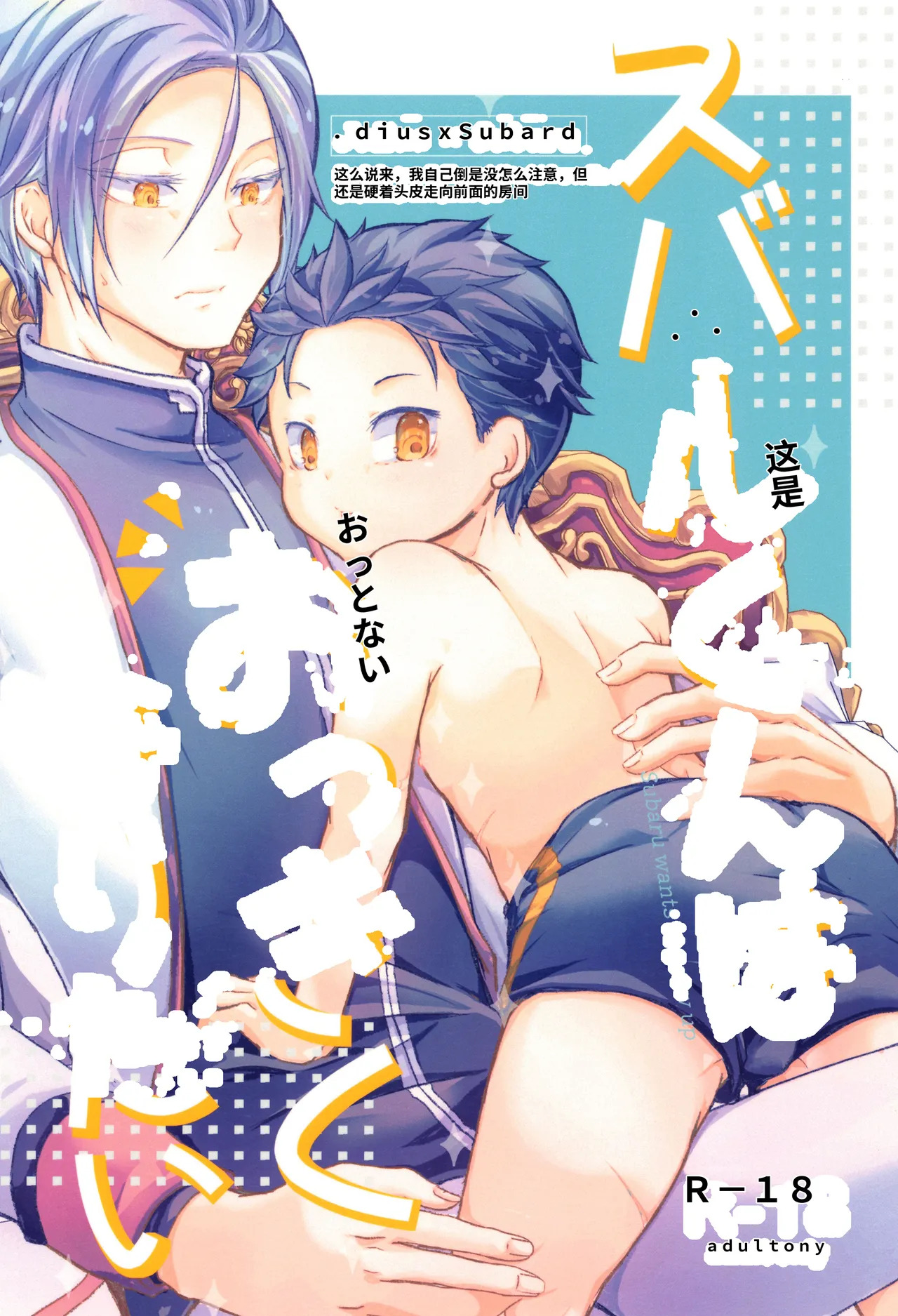 Subaru-kun wa okkiku naritai  chinese page 1 full