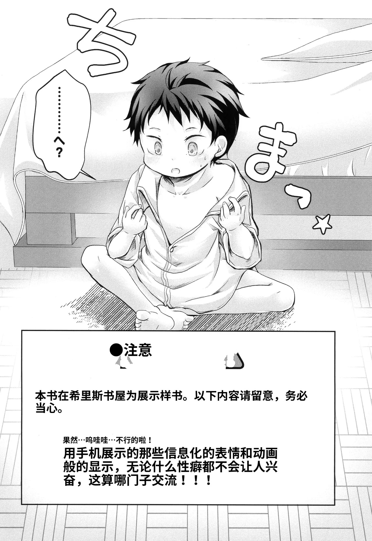 Subaru-kun wa okkiku naritai  chinese page 3 full