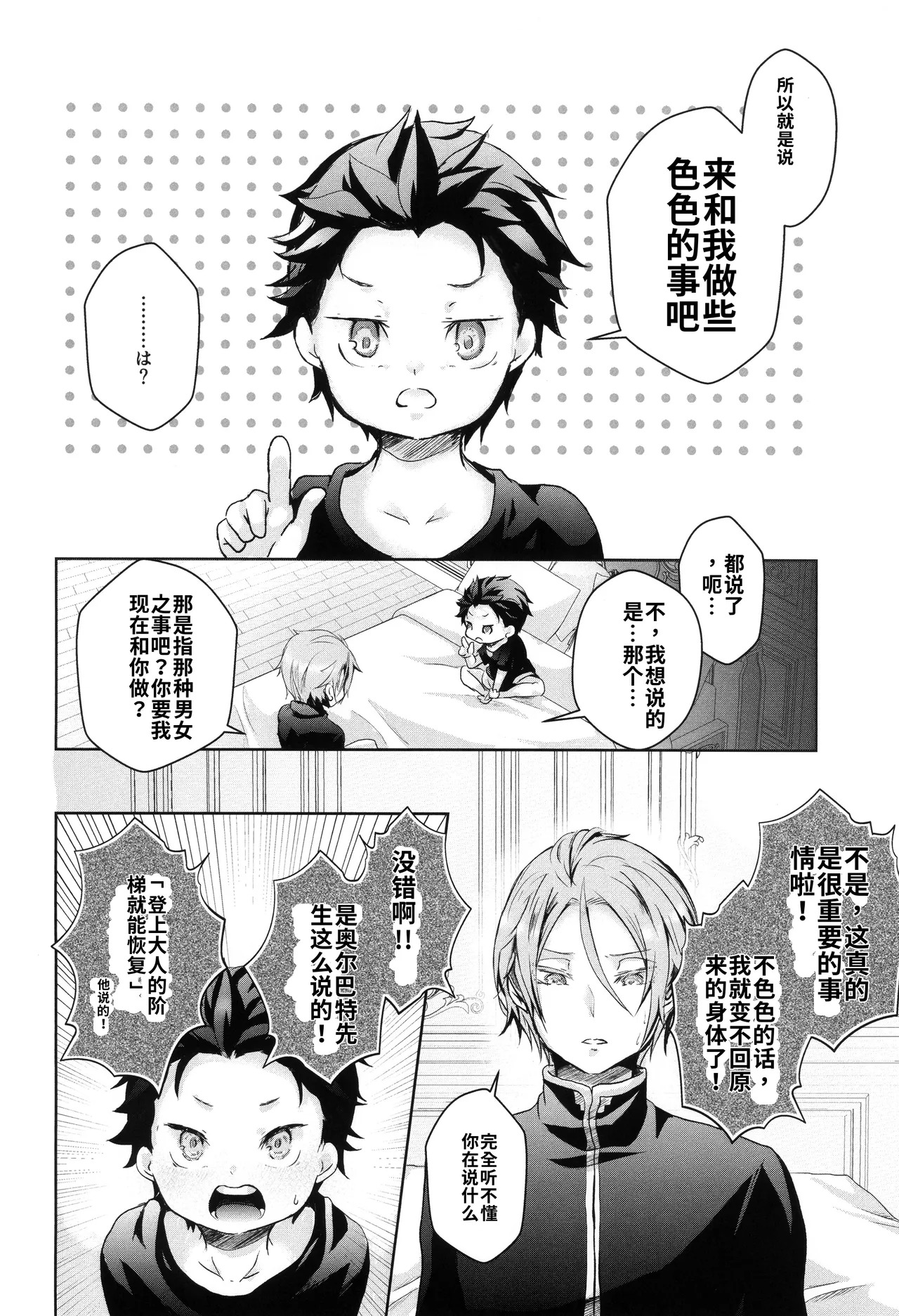 Subaru-kun wa okkiku naritai  chinese page 5 full