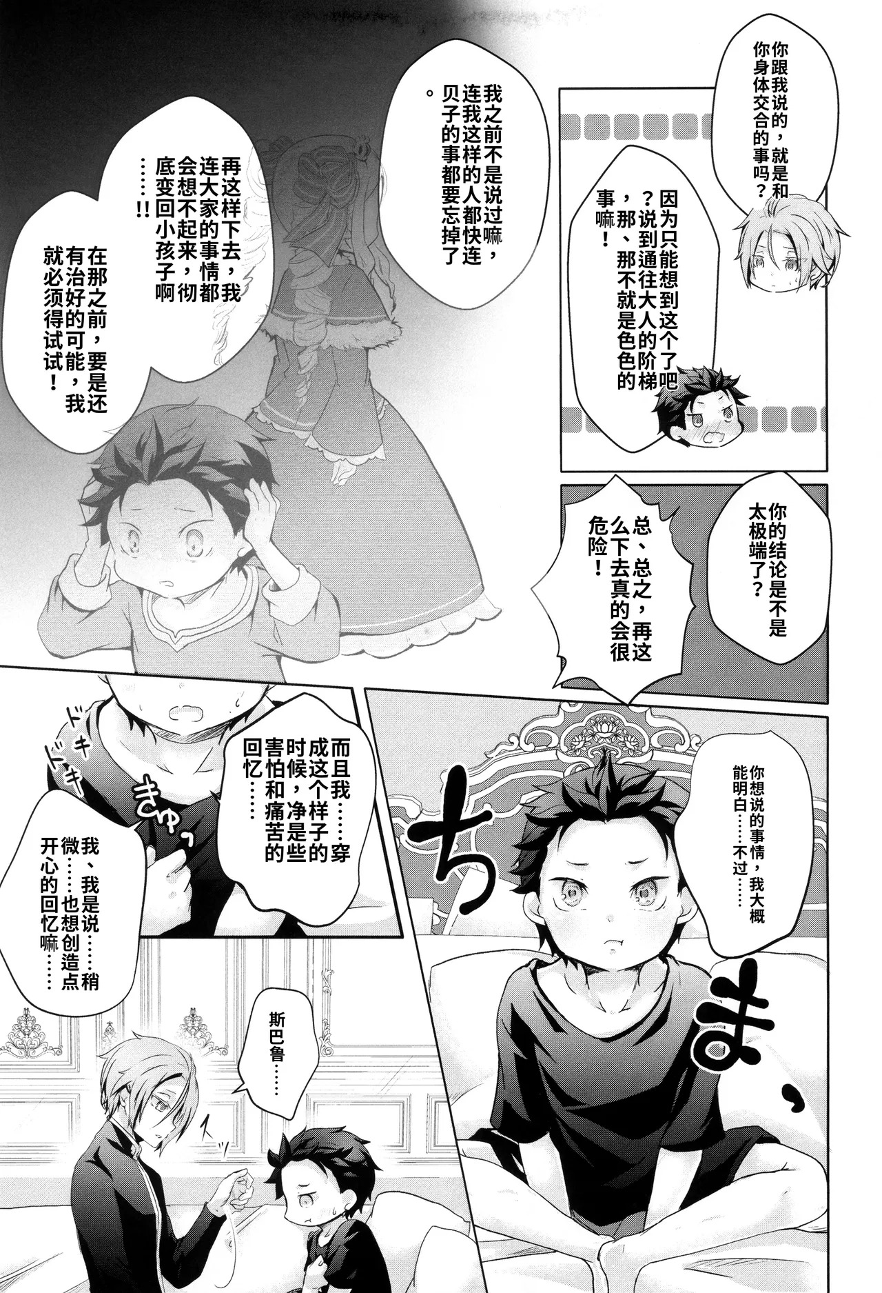 Subaru-kun wa okkiku naritai  chinese page 6 full