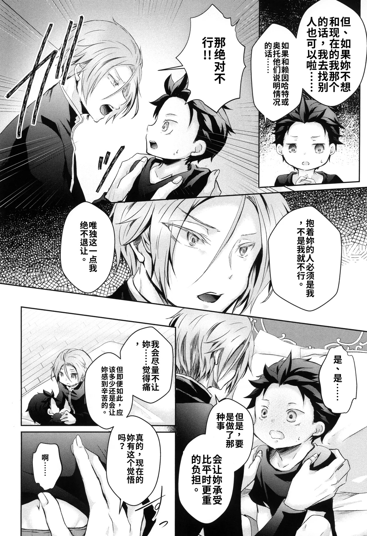 Subaru-kun wa okkiku naritai  chinese page 7 full