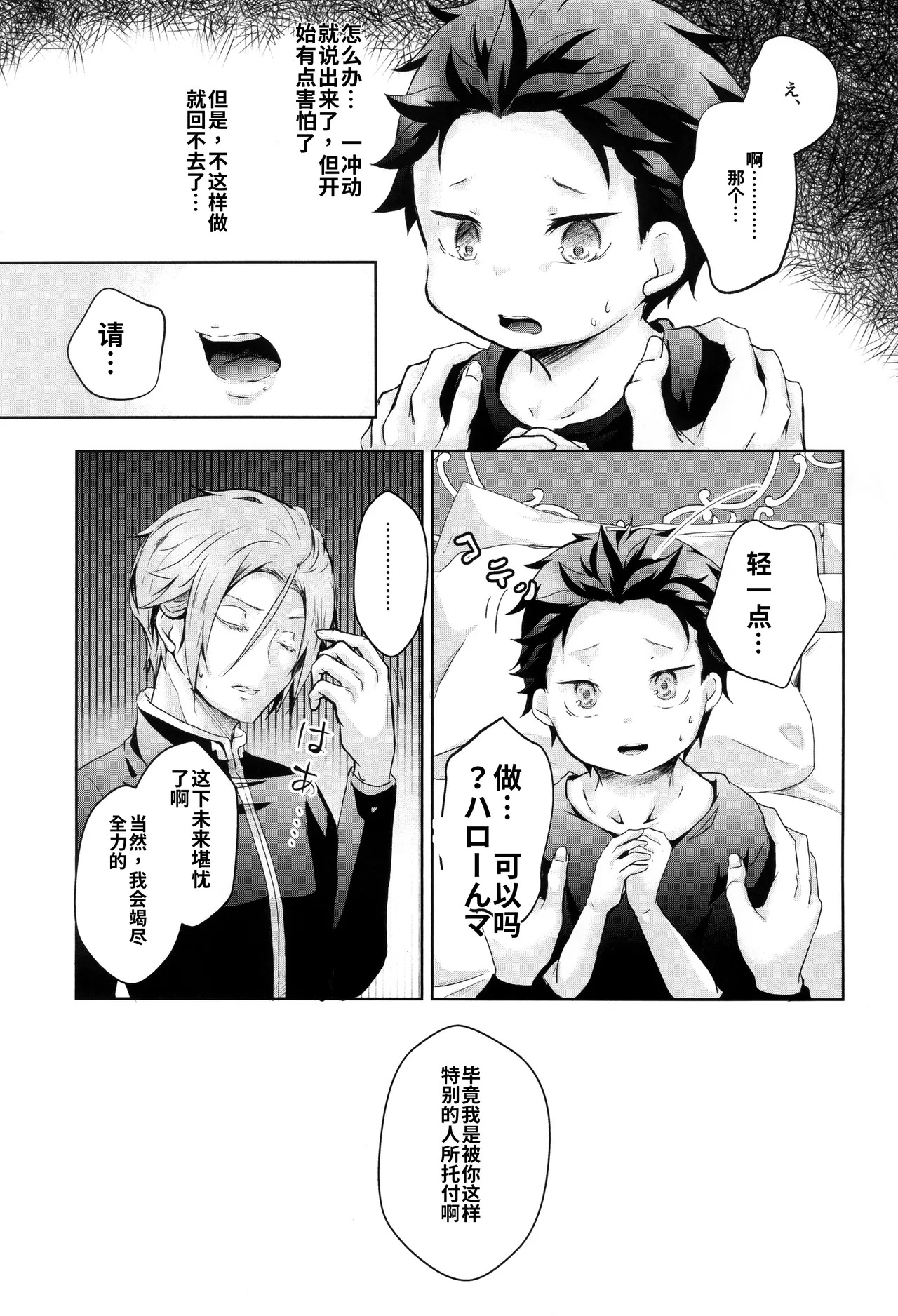 Subaru-kun wa okkiku naritai  chinese page 8 full