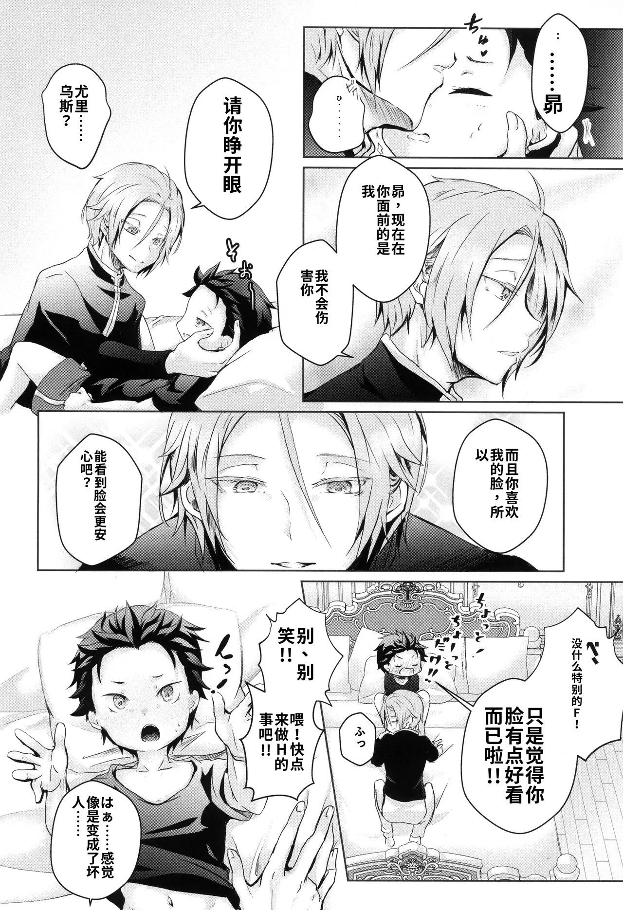 Subaru-kun wa okkiku naritai  chinese page 9 full