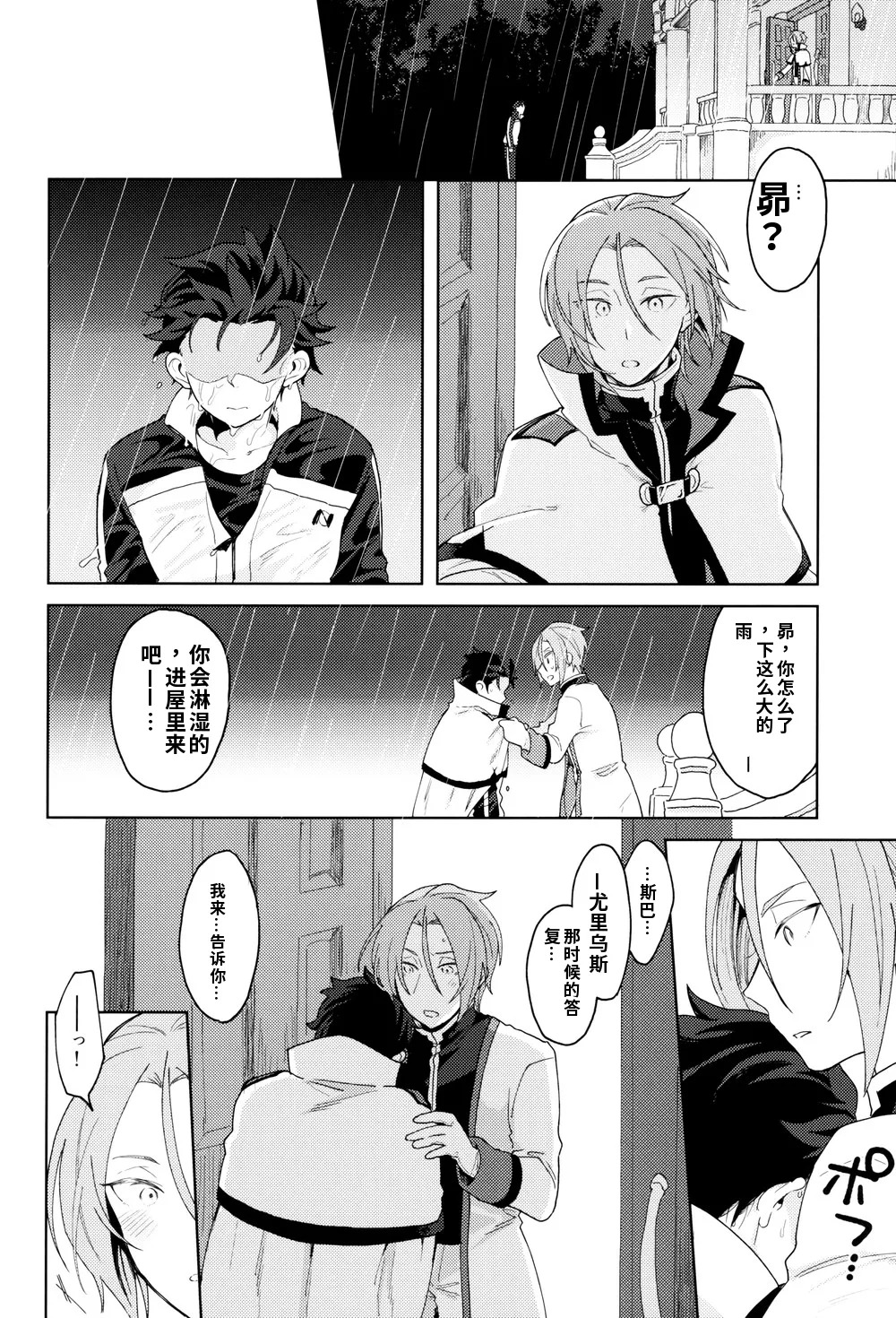 Tsui no Sekai ni Kimi to Futari  chinese page 7 full