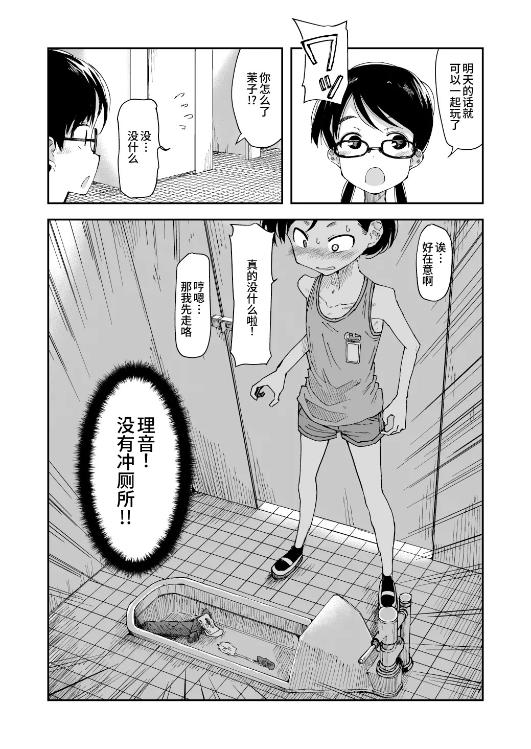 Makocchi and Riori page 2 full