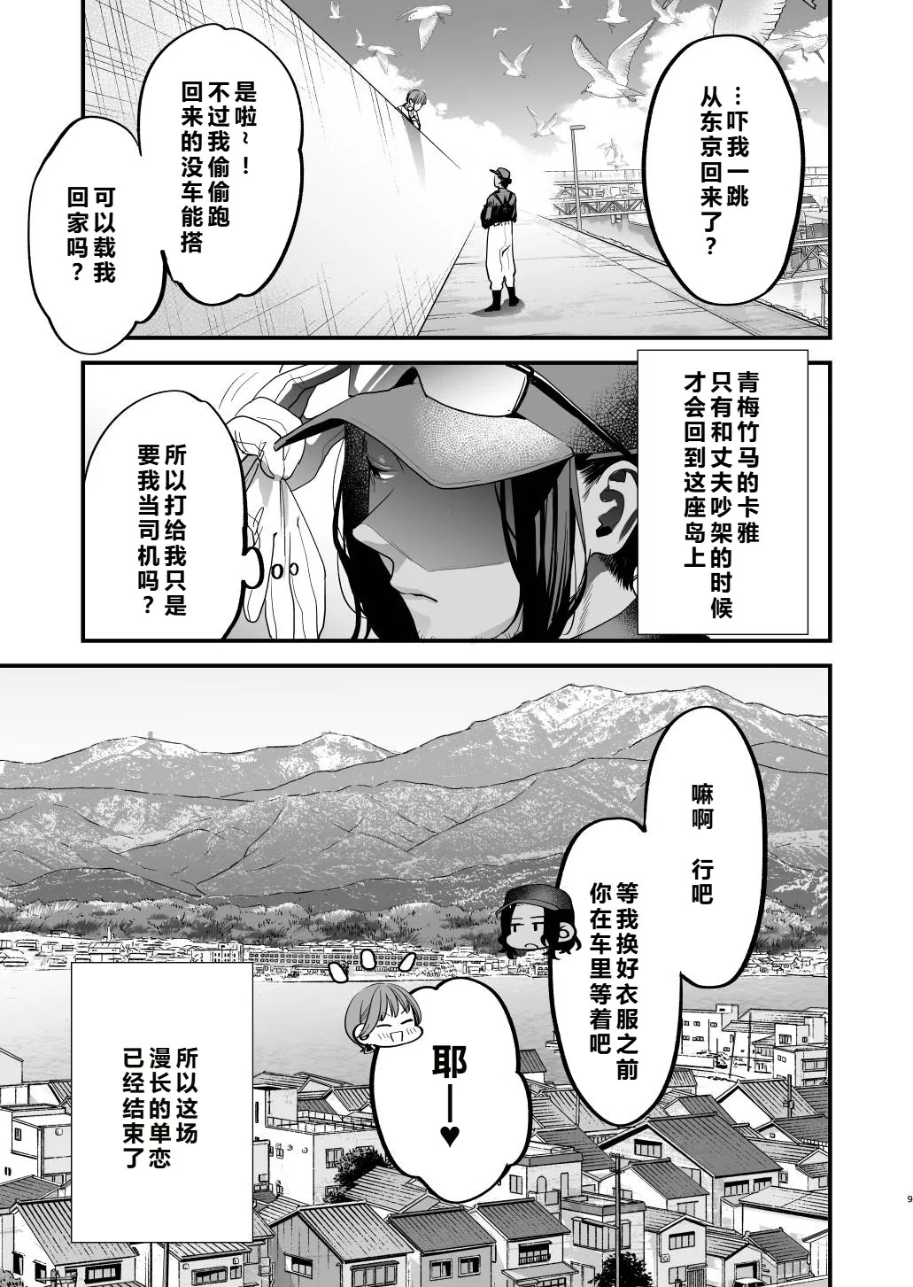好きになったらダメ、なのに-人妻の幼馴染-  【XY个人翻译】 page 10 full