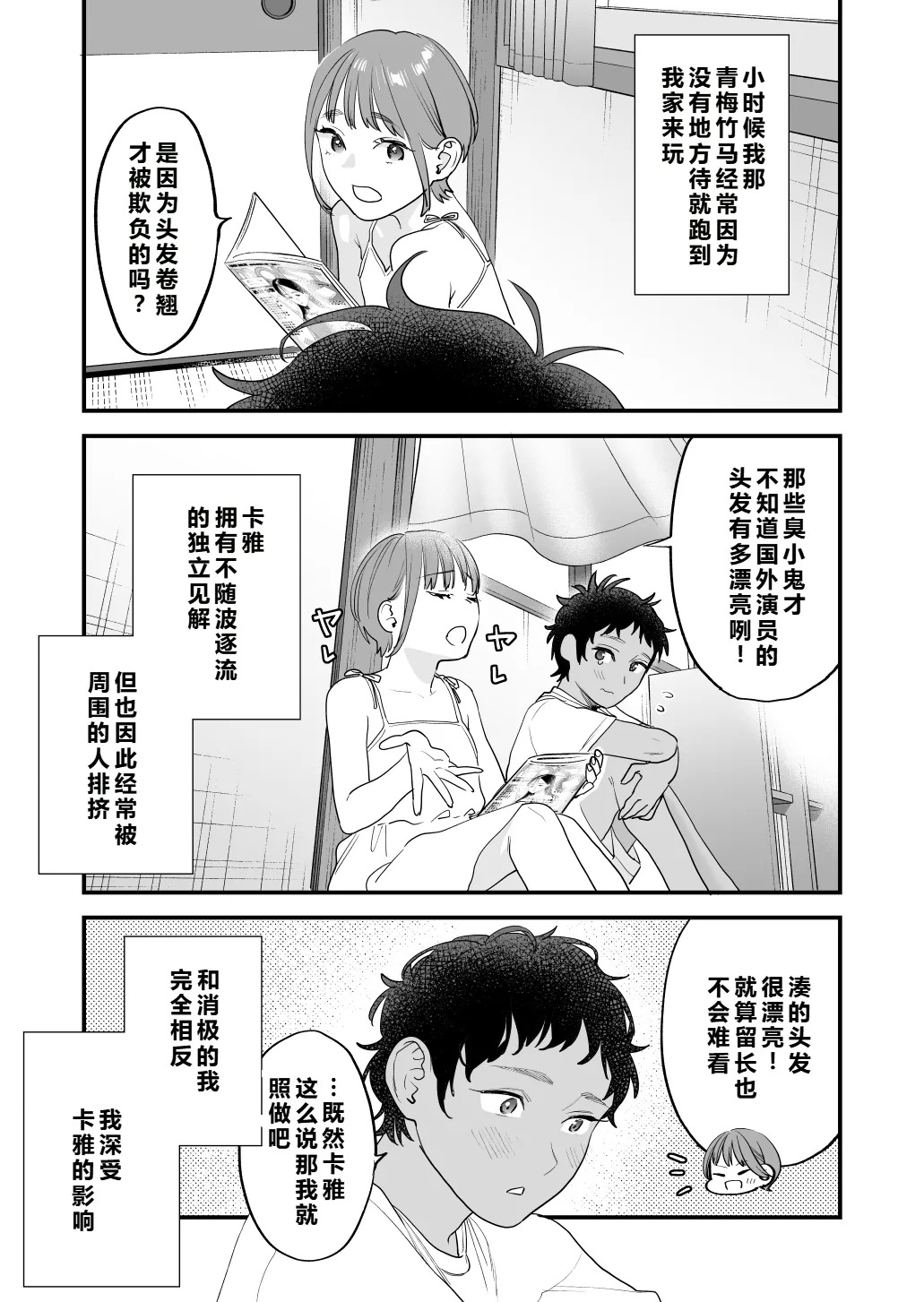 好きになったらダメ、なのに-人妻の幼馴染-  【XY个人翻译】 page 4 full