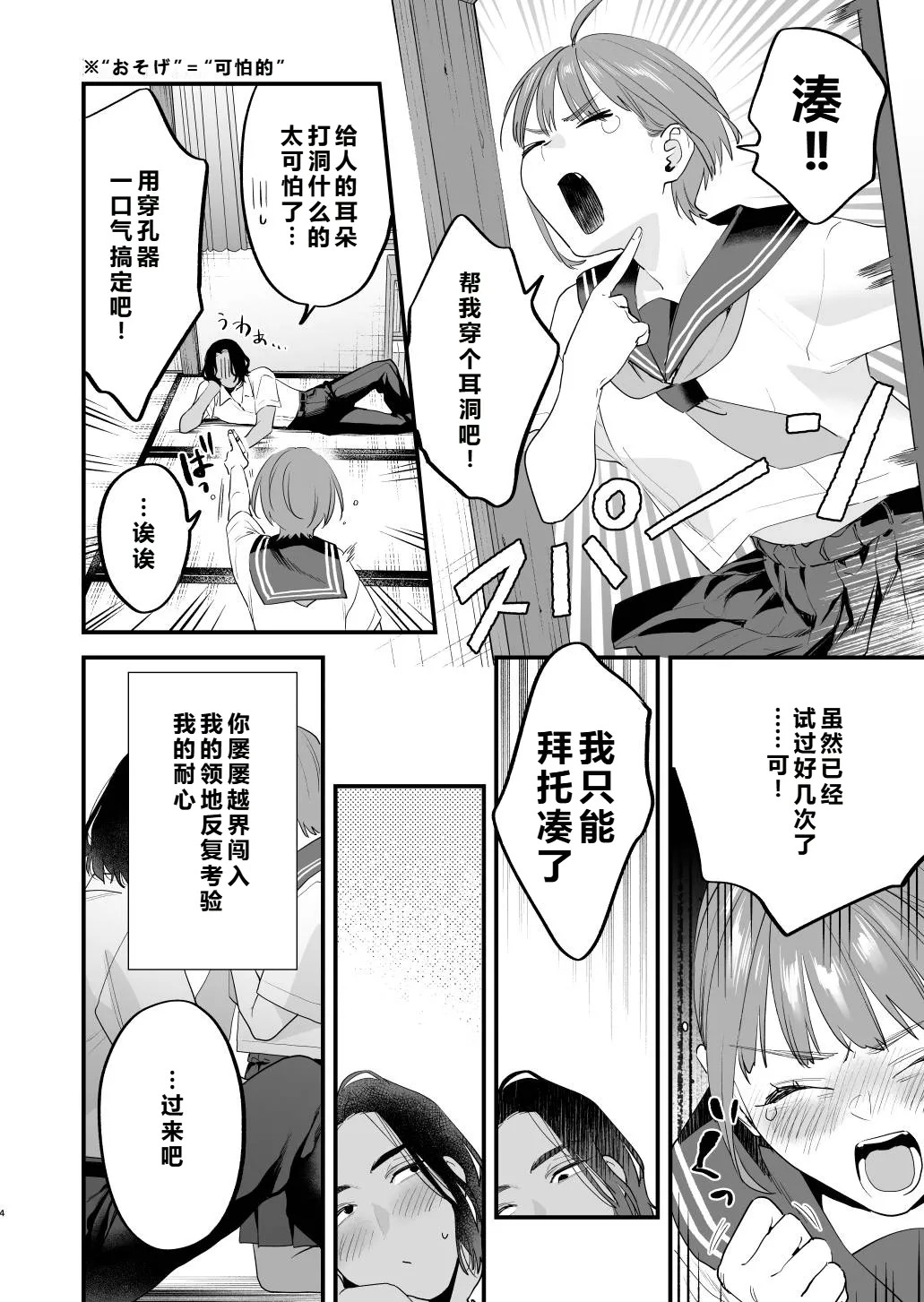 好きになったらダメ、なのに-人妻の幼馴染-  【XY个人翻译】 page 5 full