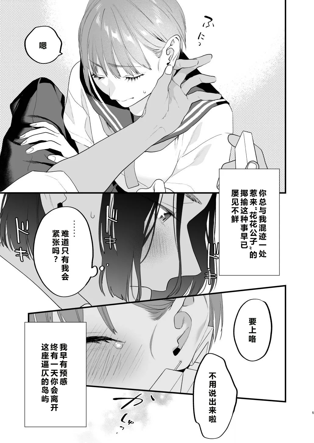 好きになったらダメ、なのに-人妻の幼馴染-  【XY个人翻译】 page 6 full