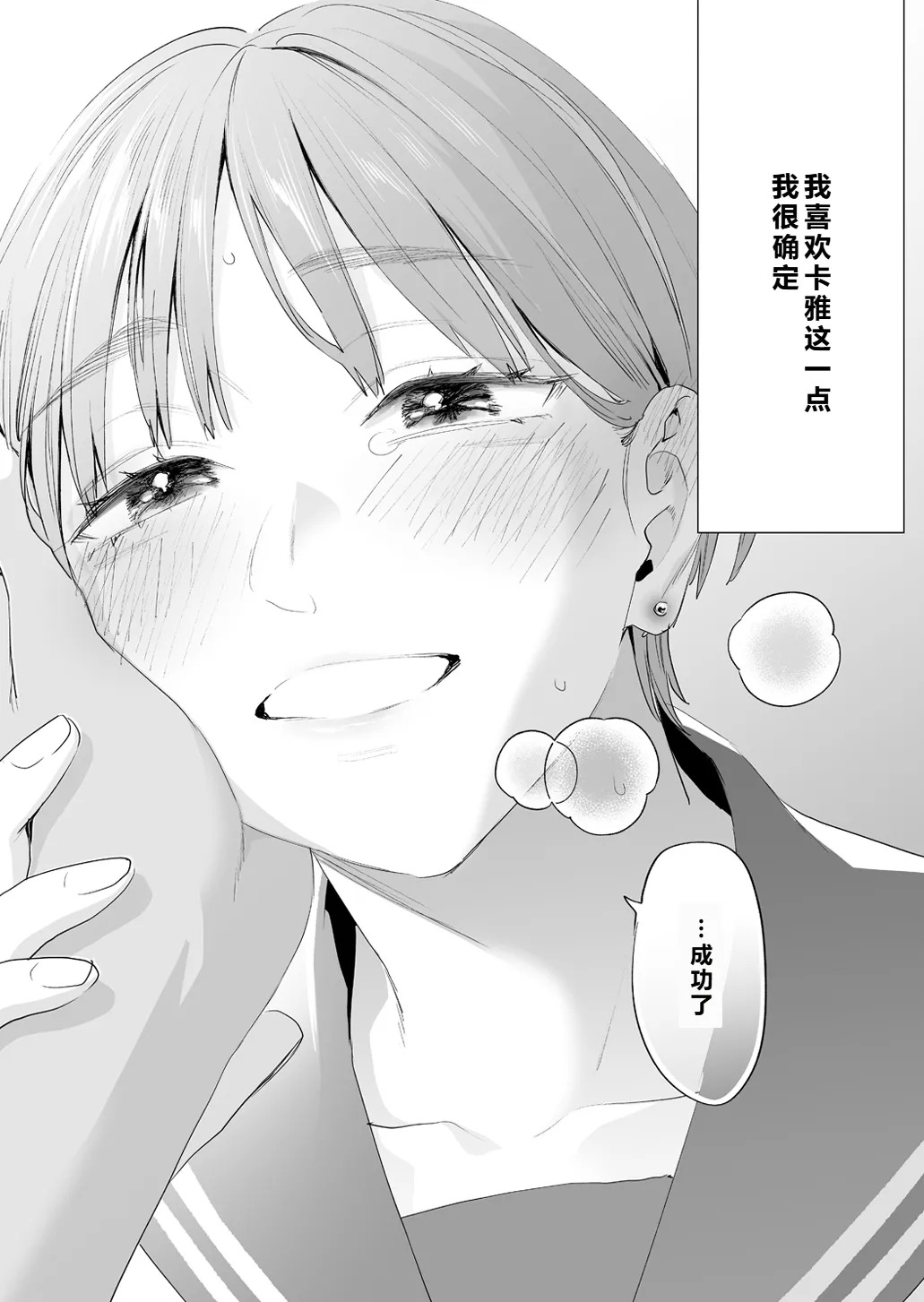 好きになったらダメ、なのに-人妻の幼馴染-  【XY个人翻译】 page 7 full