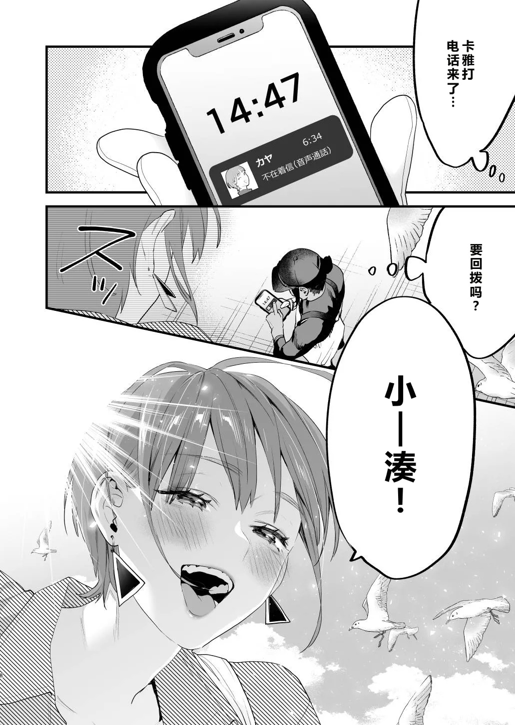好きになったらダメ、なのに-人妻の幼馴染-  【XY个人翻译】 page 9 full