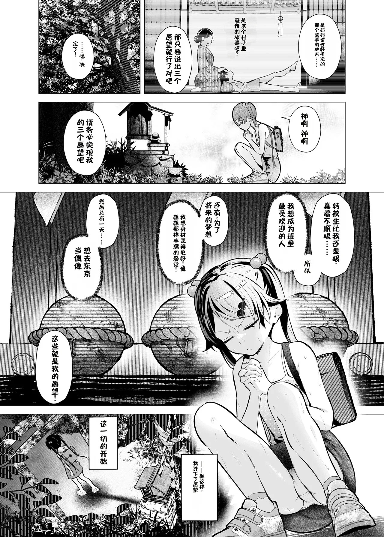 Play Girl ~Idol Shibou no Inaka Musume wa Hakai Sareru~ page 6 full