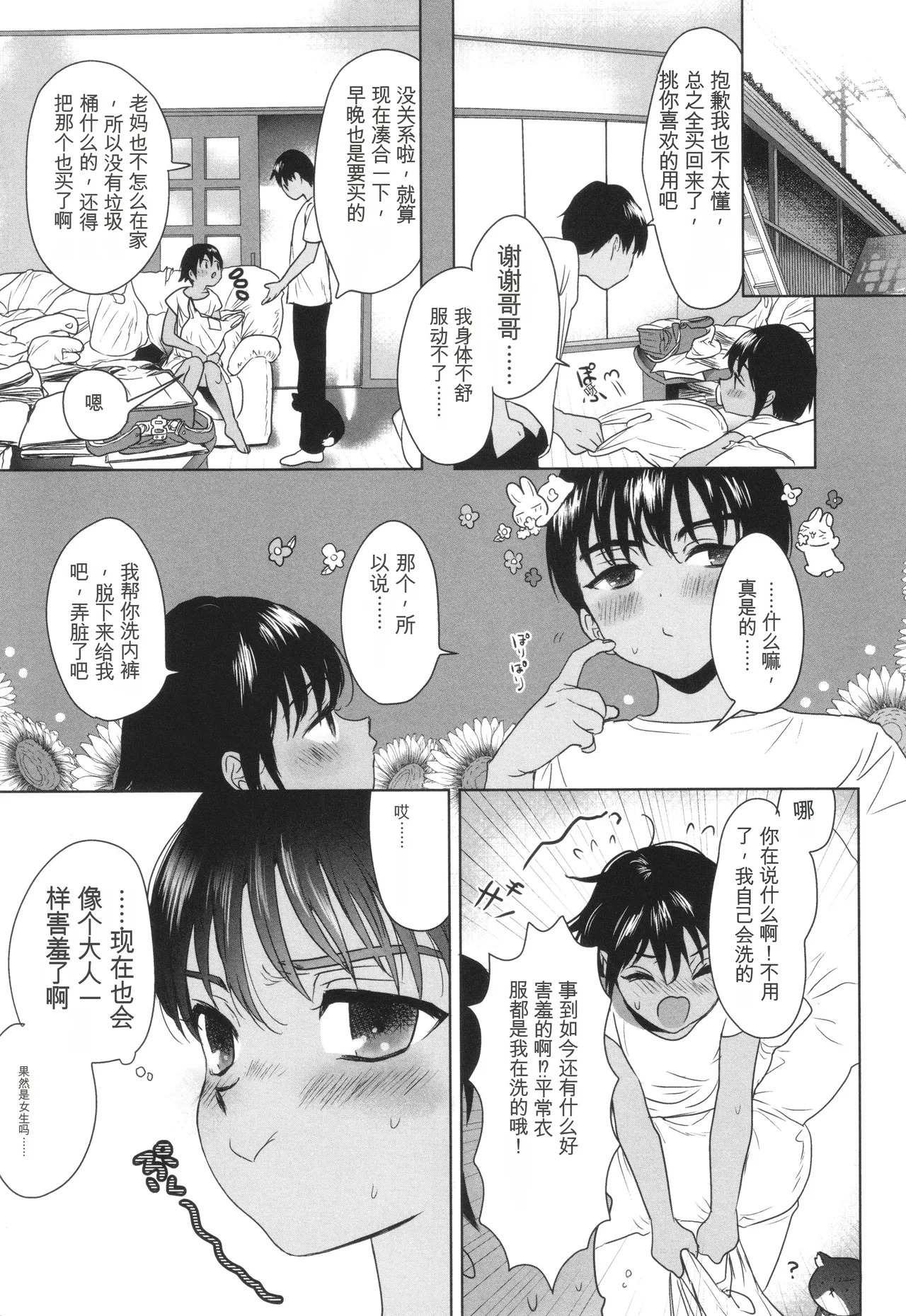 Shishunki Ibunroku | 青春期異聞 page 10 full