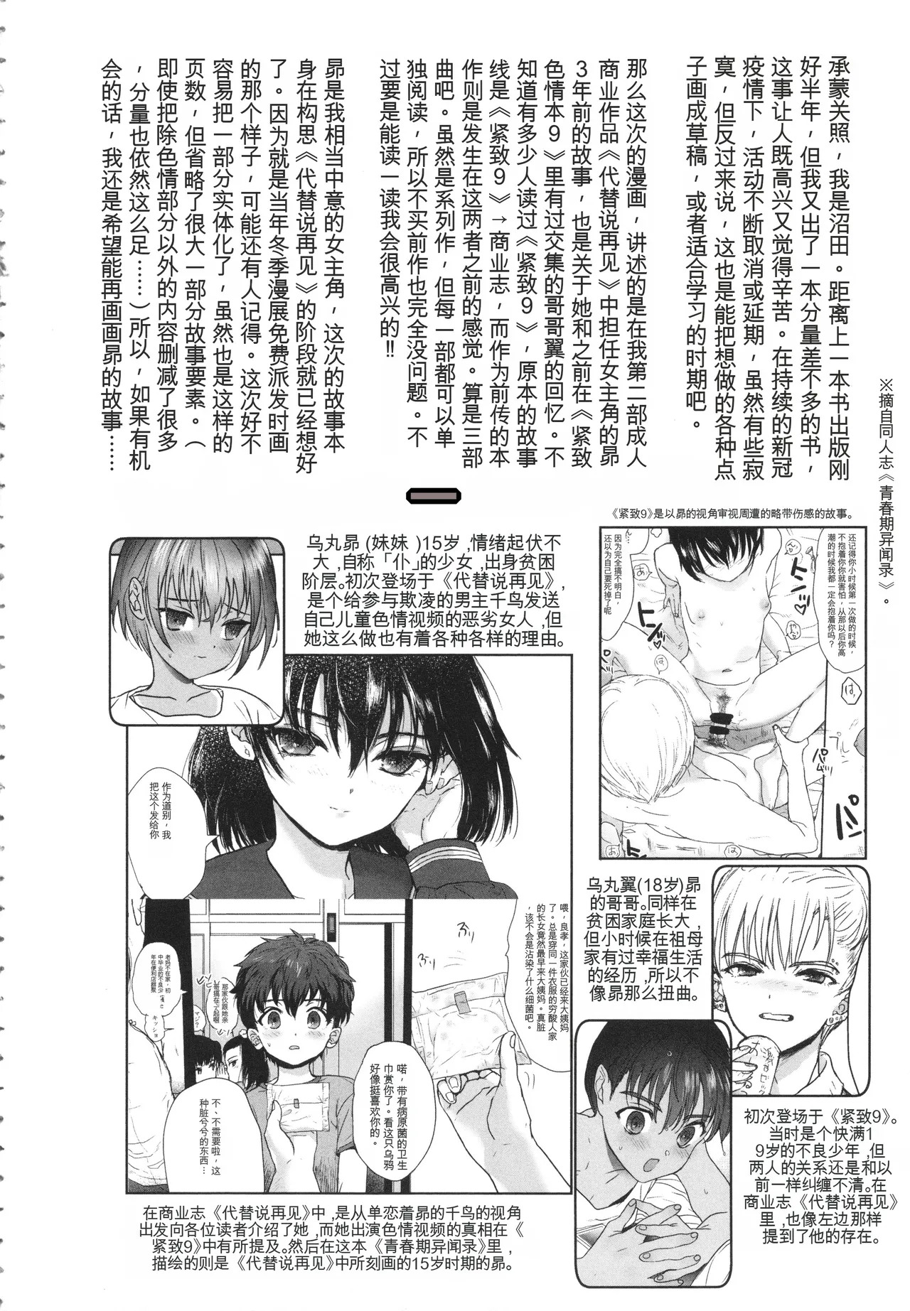 Shishunki Ibunroku | 青春期異聞 page 5 full