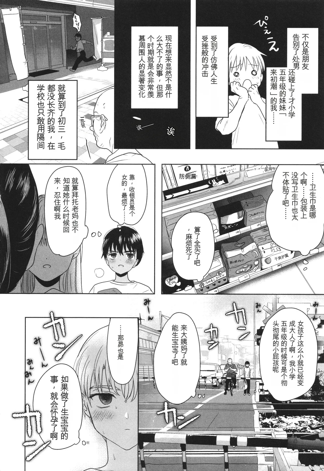 Shishunki Ibunroku | 青春期異聞 page 9 full