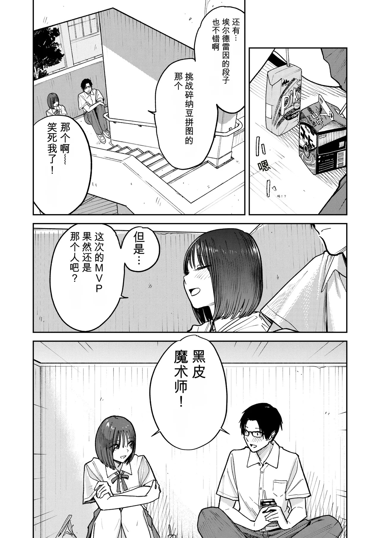 All Night Sex page 8 full