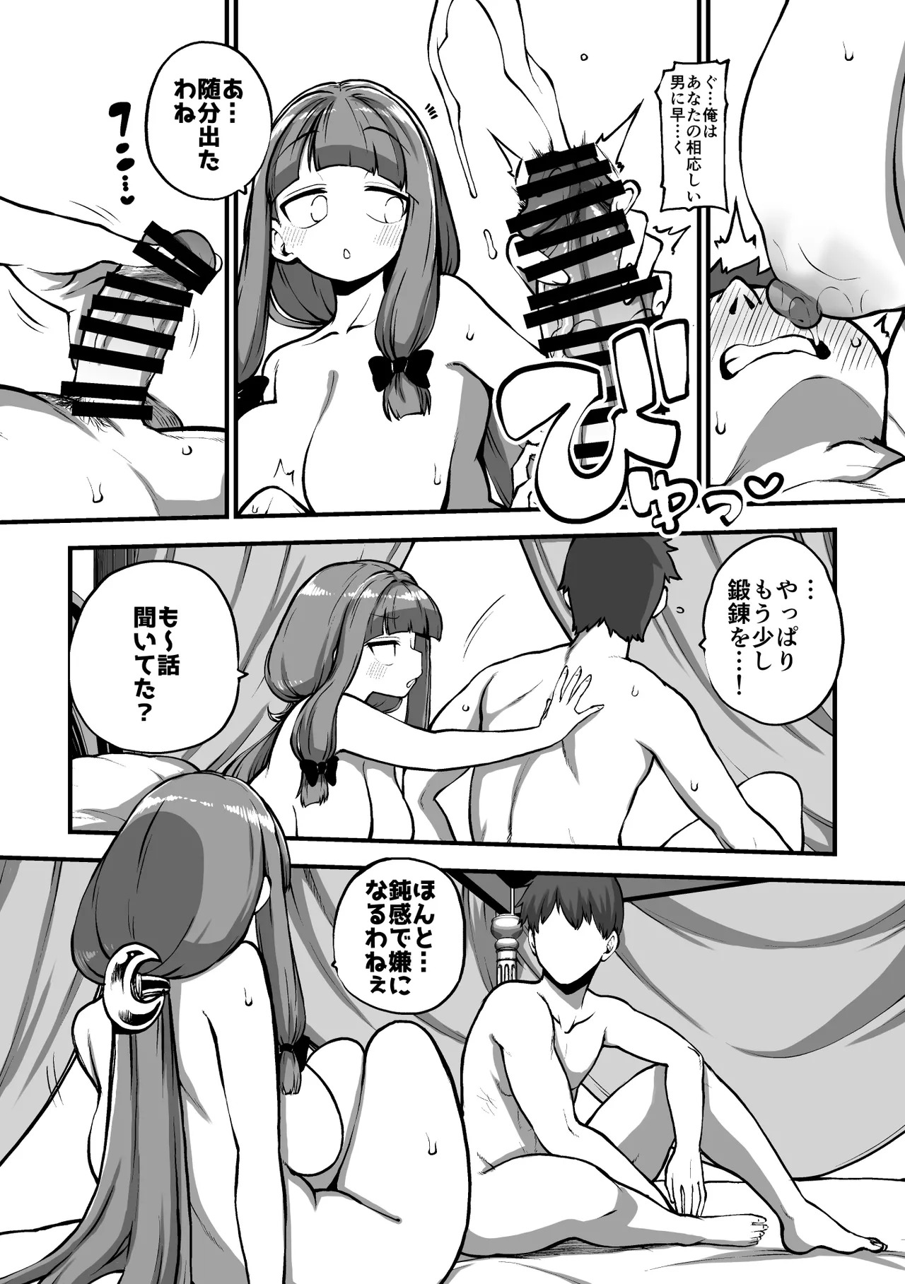 弟子を気遣うパチュリー様 page 9 full