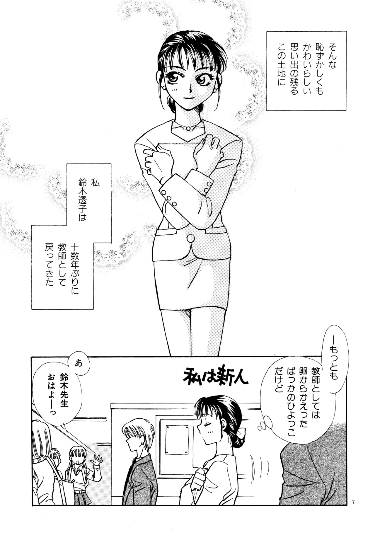 Ai no Sainou page 6 full