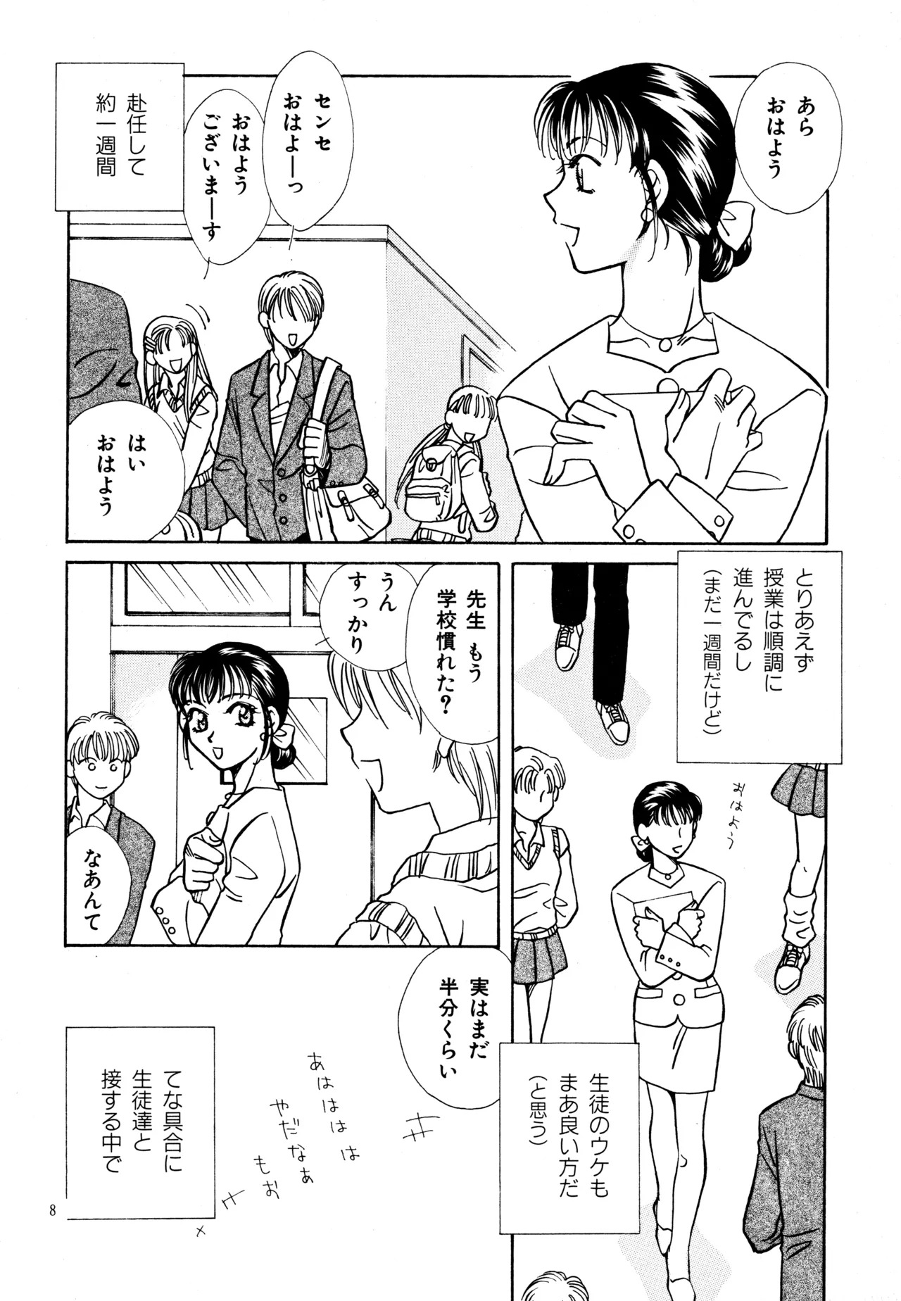 Ai no Sainou page 7 full