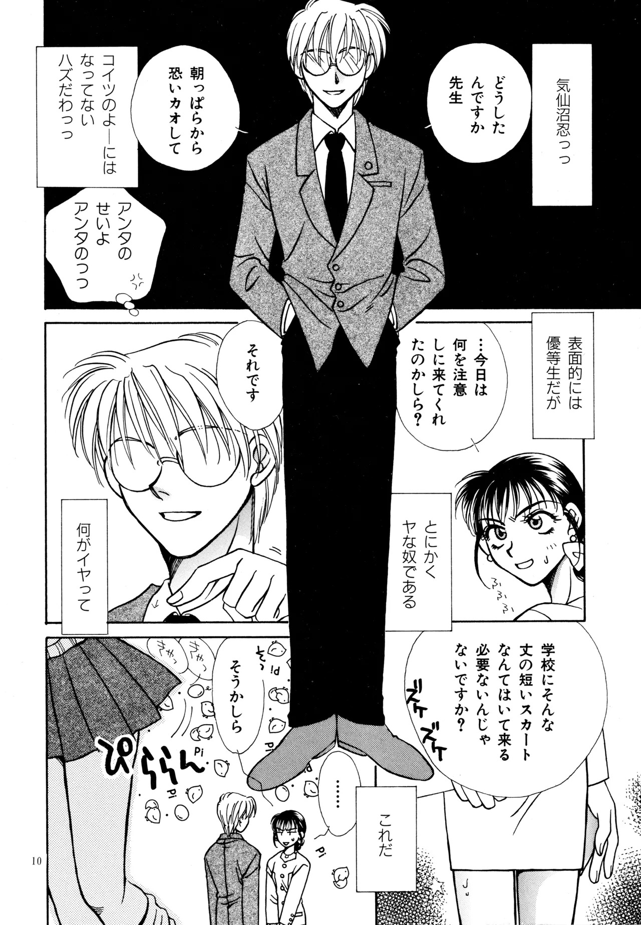 Ai no Sainou page 9 full
