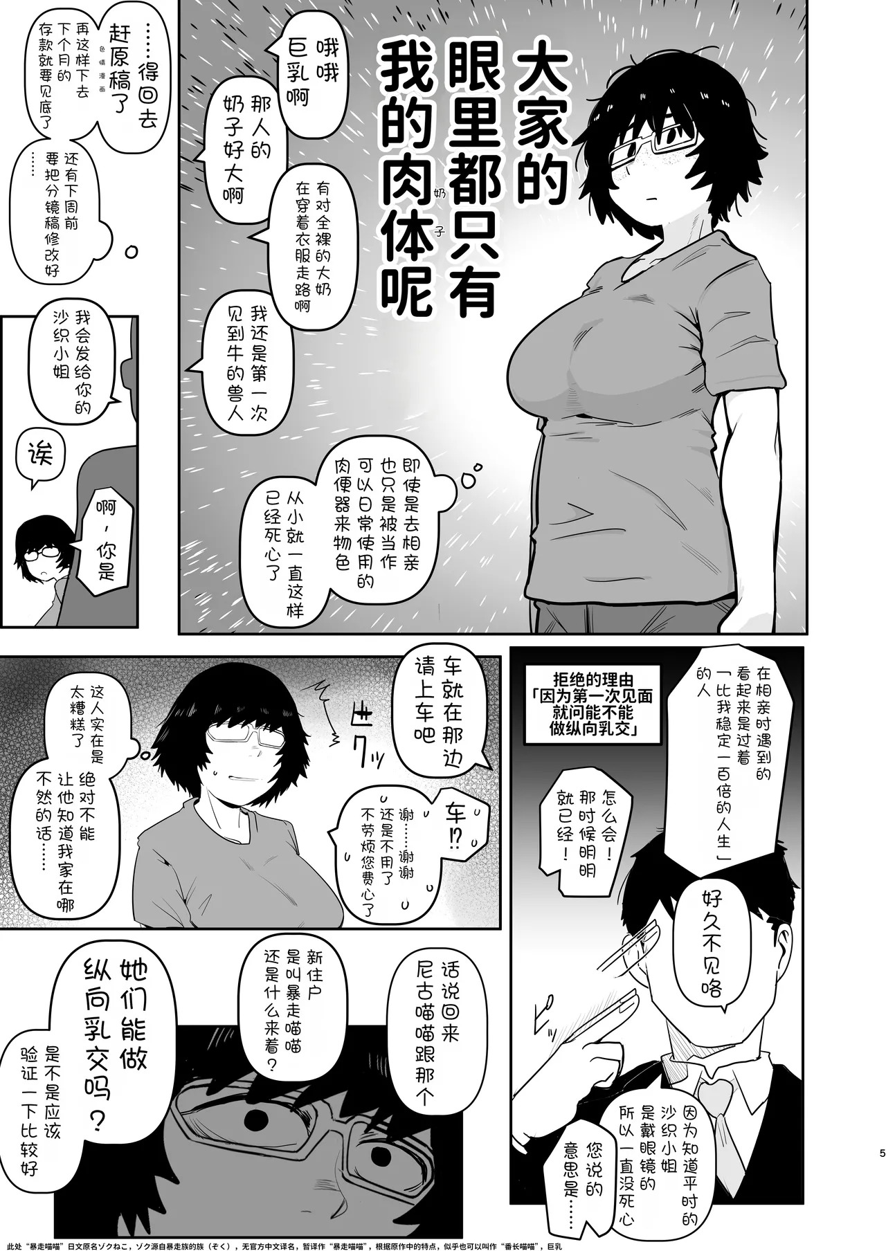 Daininki Mangaka Ochinpo Tatsuro Sensei wa Tatepaizuri Dekiru noka page 5 full