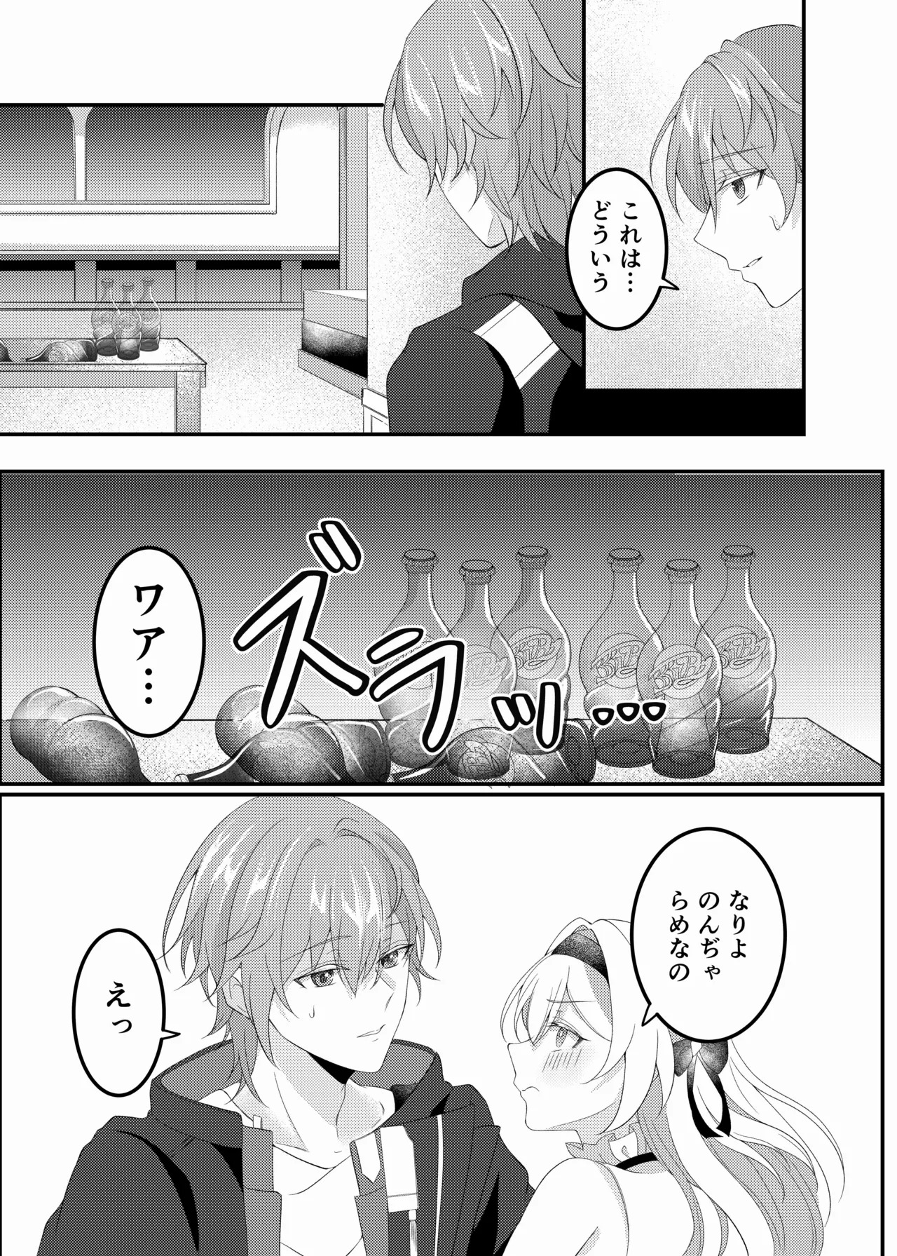 C106  Yotta hotaru ni ×××! ! ? page 10 full
