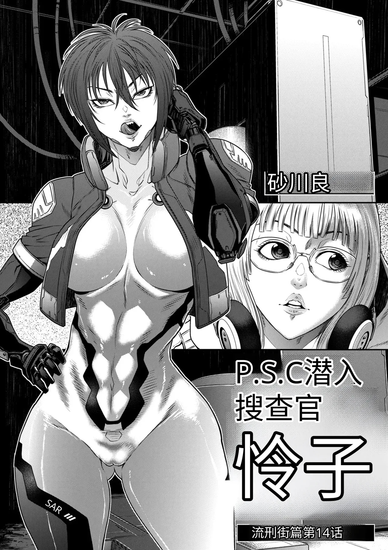 P.S.C.潜入捜査官 怜子 第14話 流刑街編 page 2 full