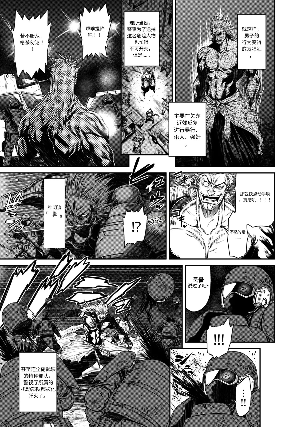 P.S.C.潜入捜査官 怜子 第15話 流刑街編 page 3 full