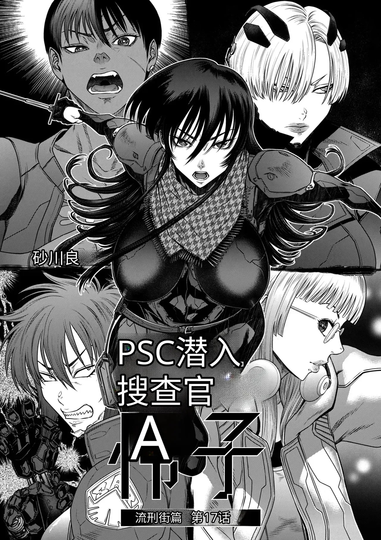 P.S.C.潜入捜査官 怜子 第17話 流刑街編 page 2 full