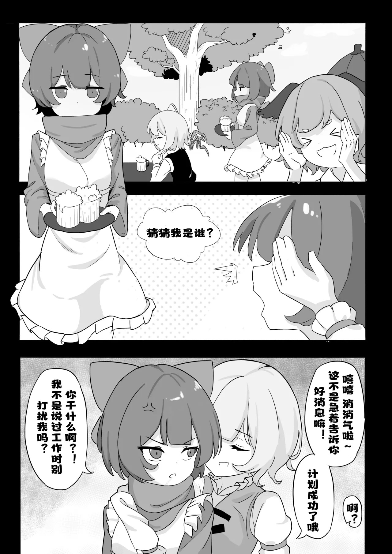 Reimu Footbox page 1 full
