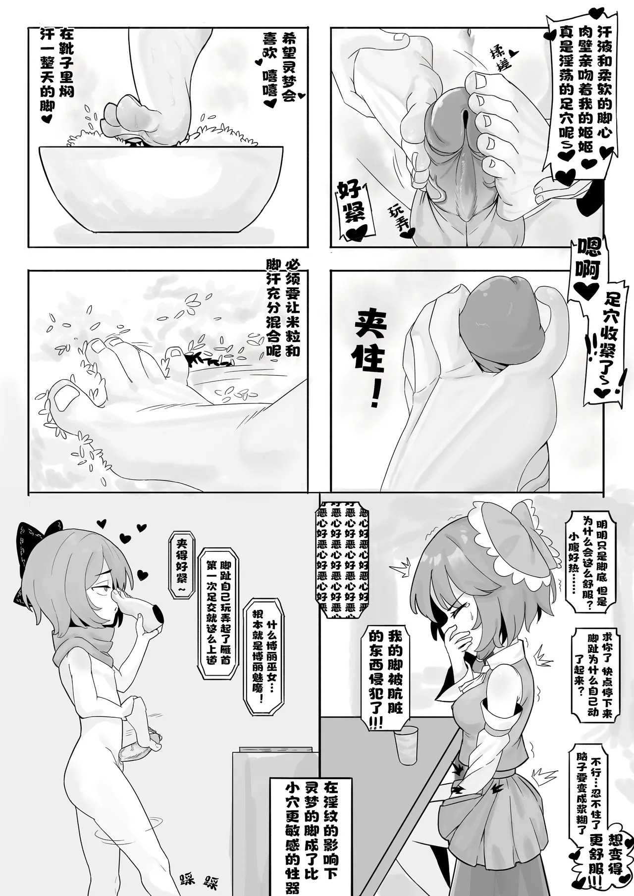 Reimu Footbox page 10 full