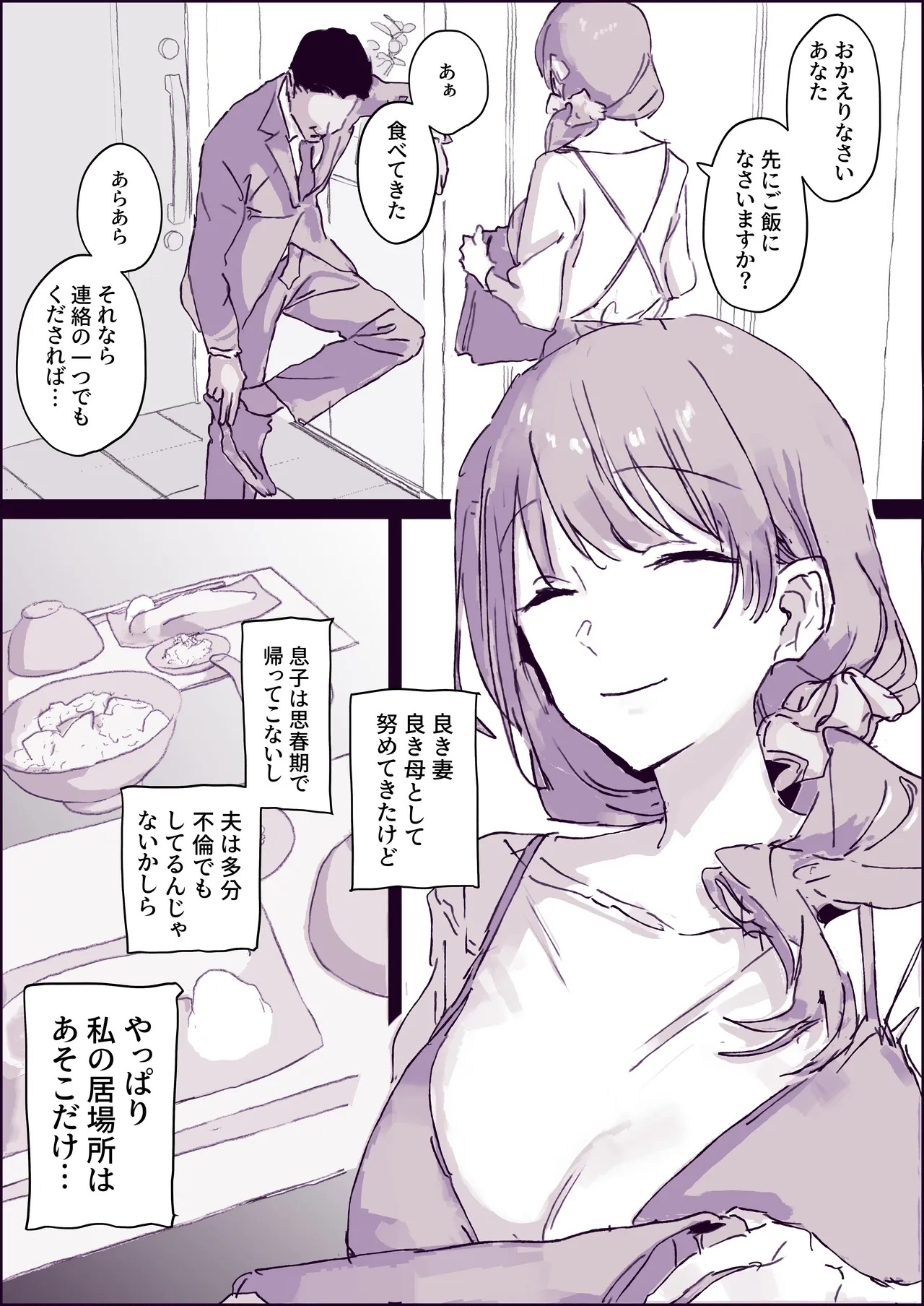 満たされない承認欲求と変態性をファンサイトで発散する人妻 page 3 full