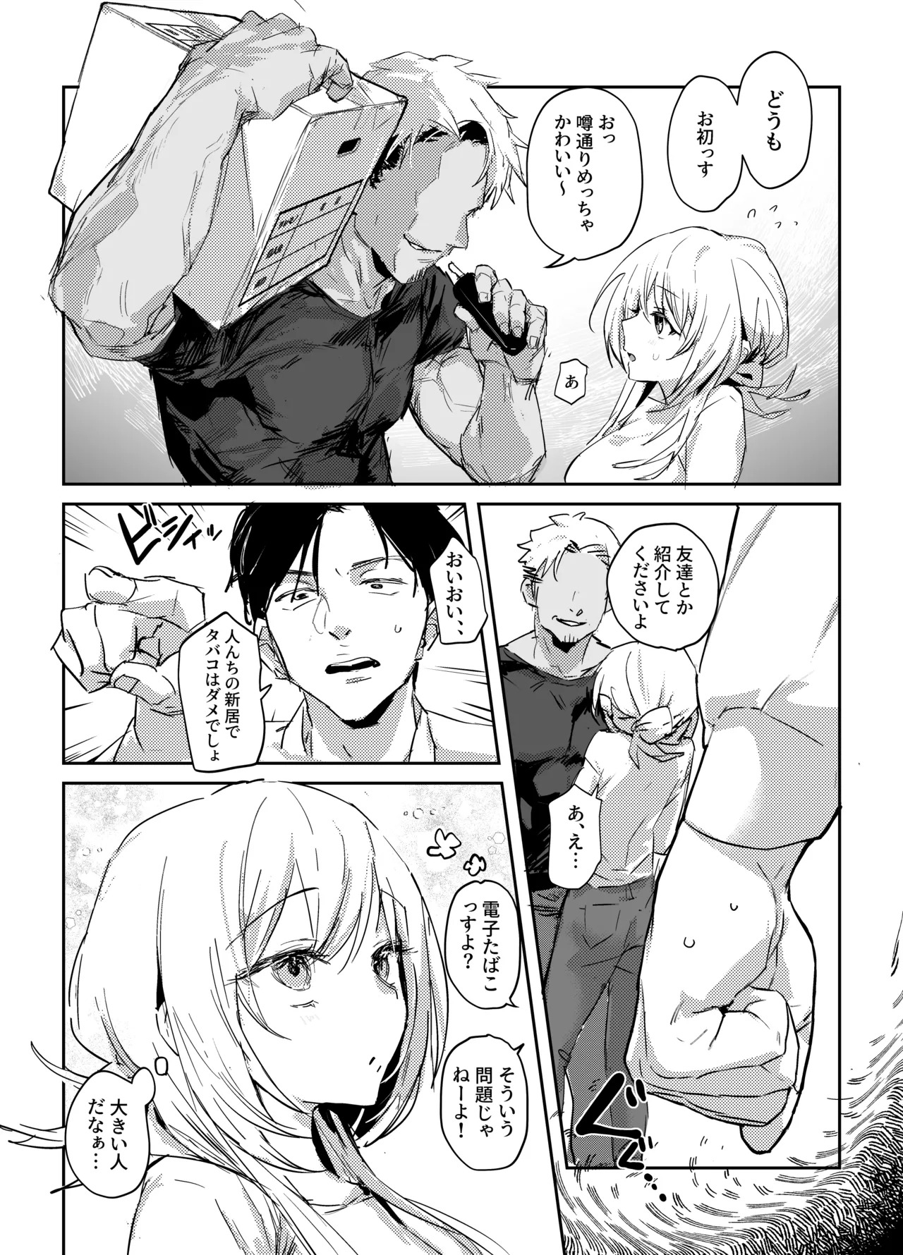 新刊冒頭50P※NTR表現有 page 6 full