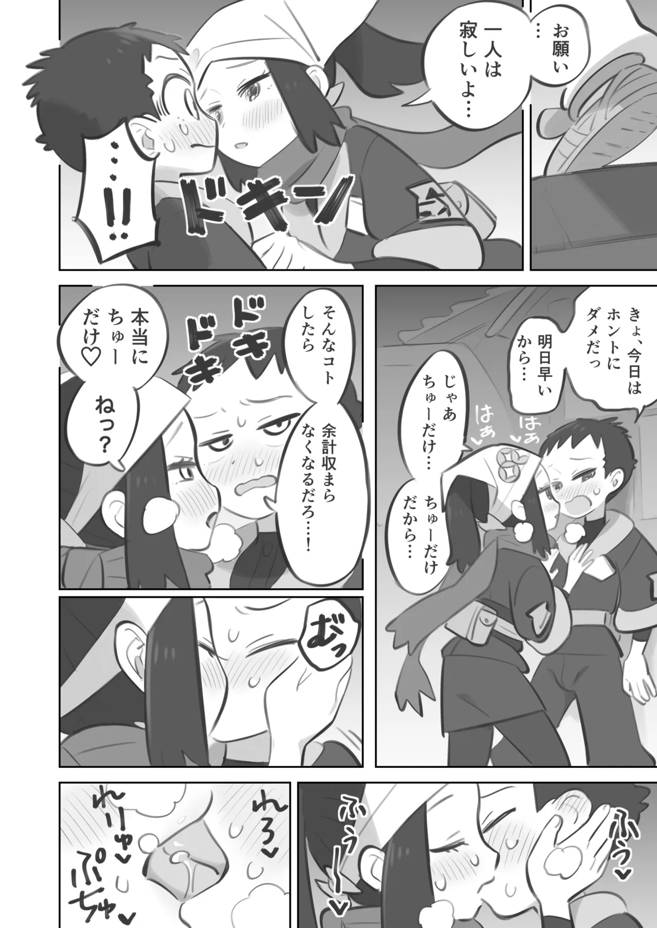 Teru-senpai ga Shujinkou-chan ni Katenai Hanashi page 6 full