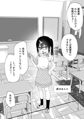 Meganekko to Amaama Ecchi cover