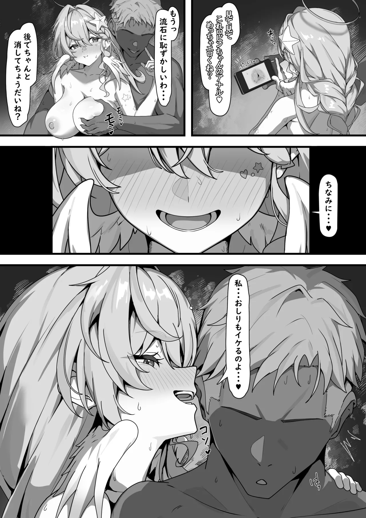 ロビンとヤリちん page 5 full