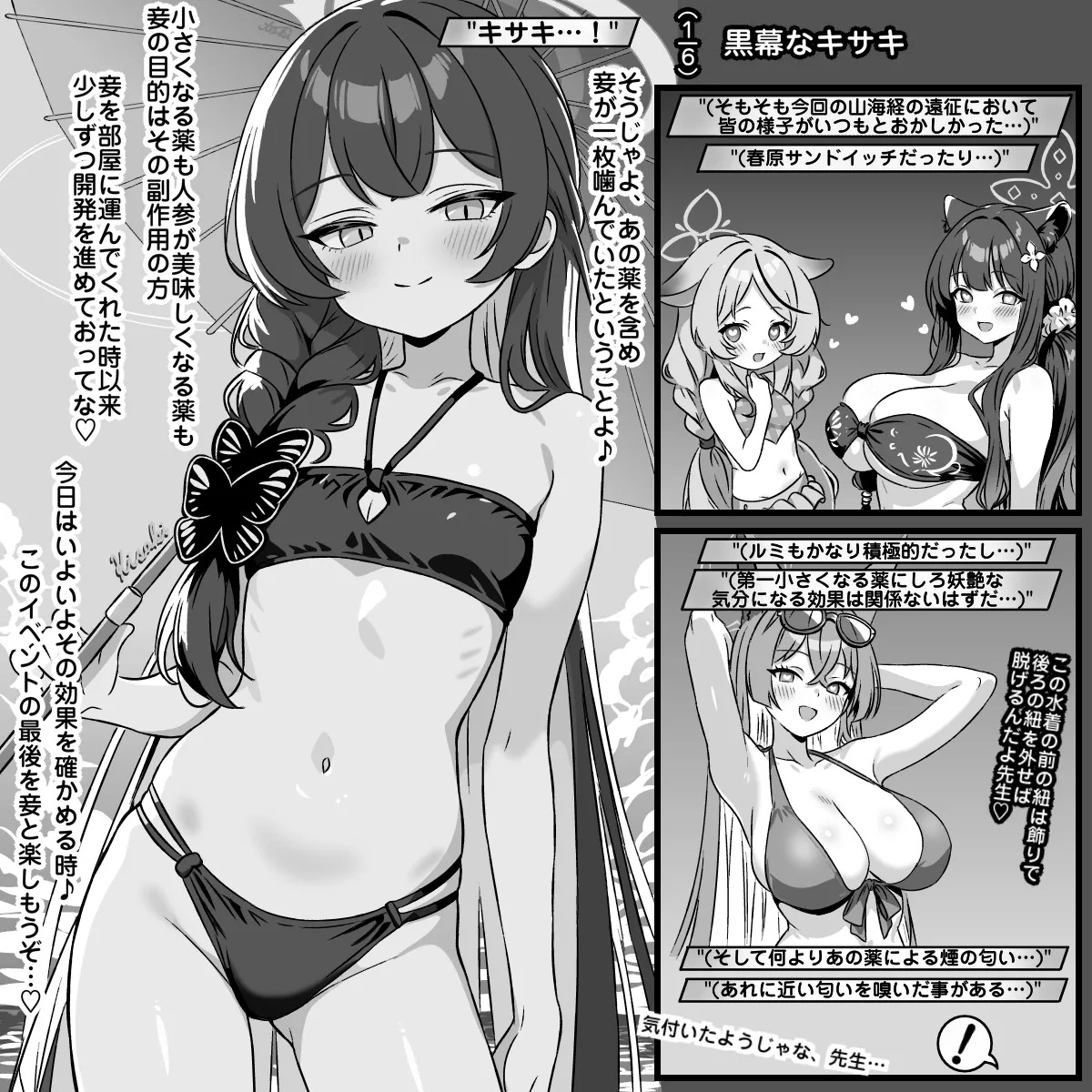 過酷なキサキ page 1 full