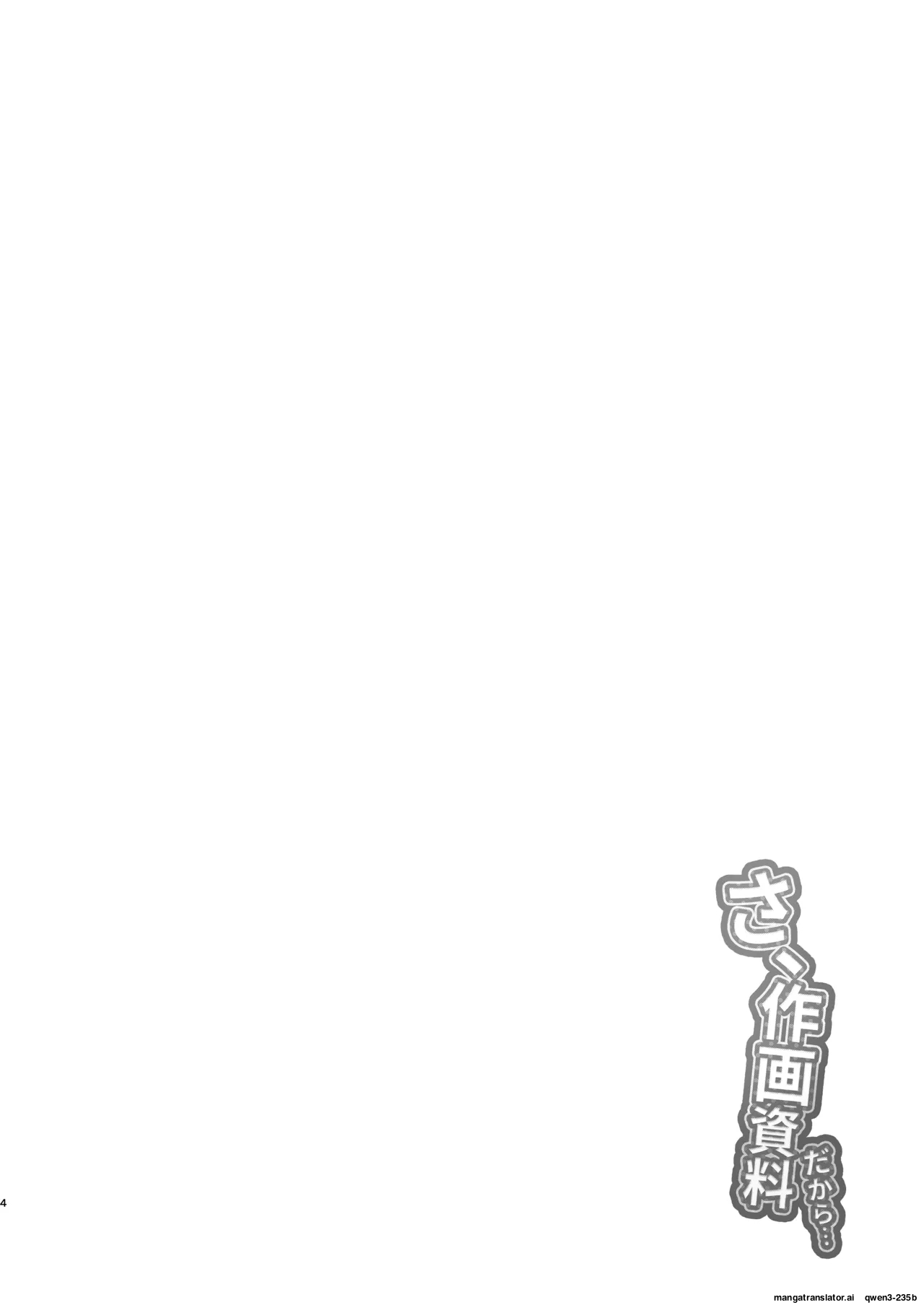 Sa, Sakuga Shiryou dakara... page 3 full